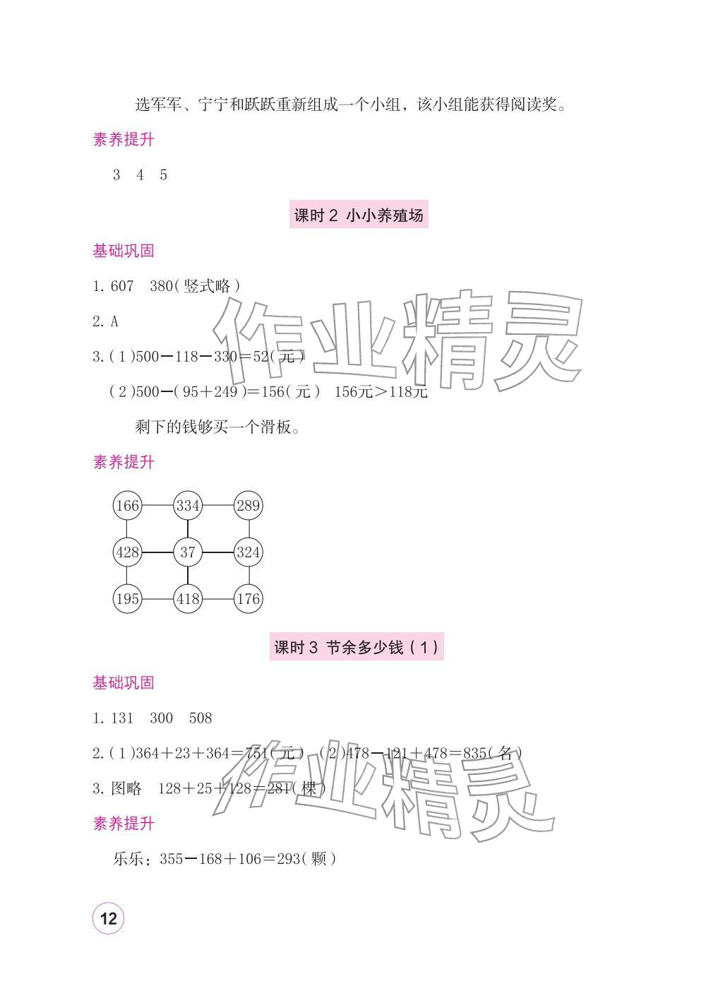 2025年学习与巩固三年级数学上册北师大版 参考答案第12页