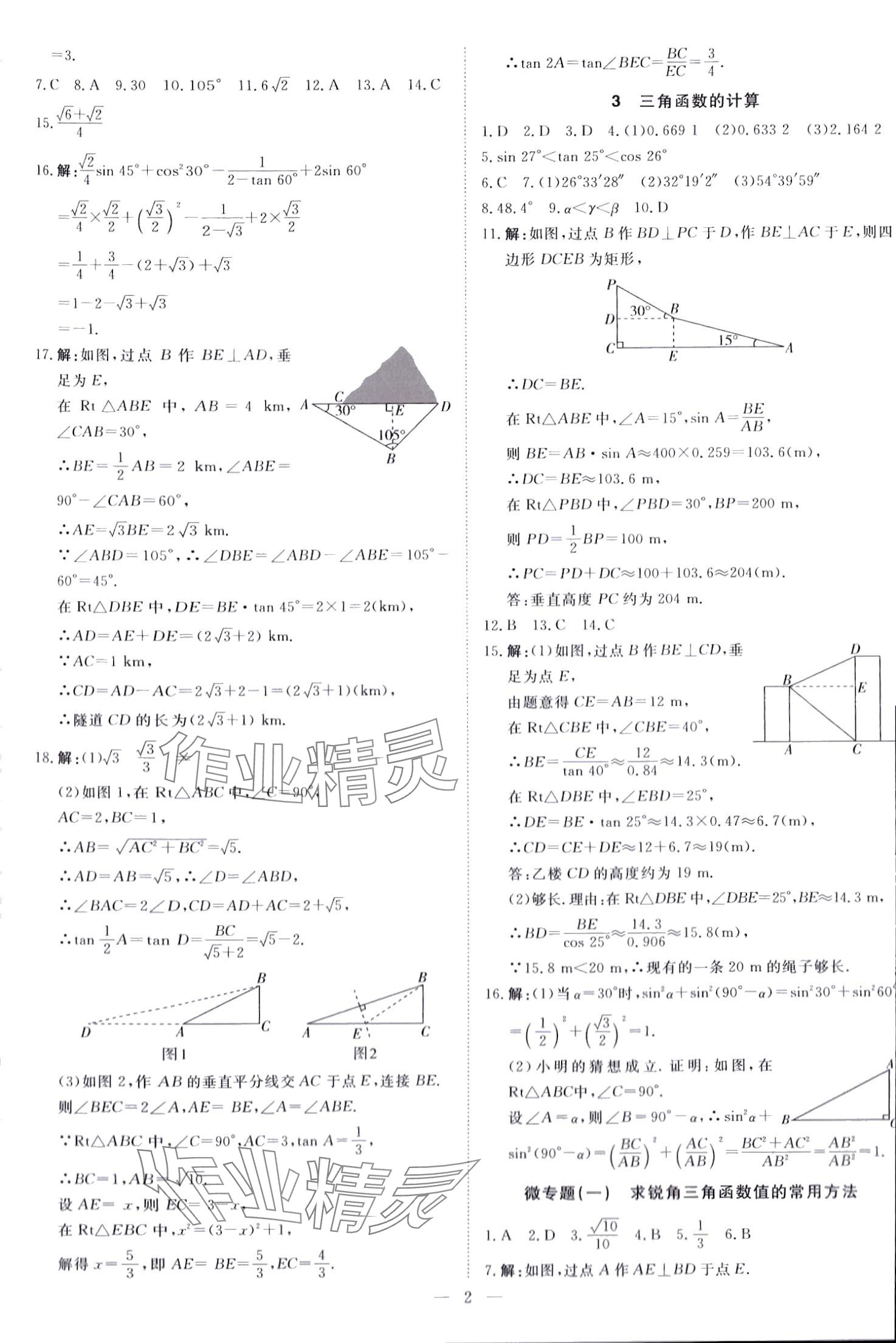 2024年课堂过关循环练九年级数学下册北师大版 第2页