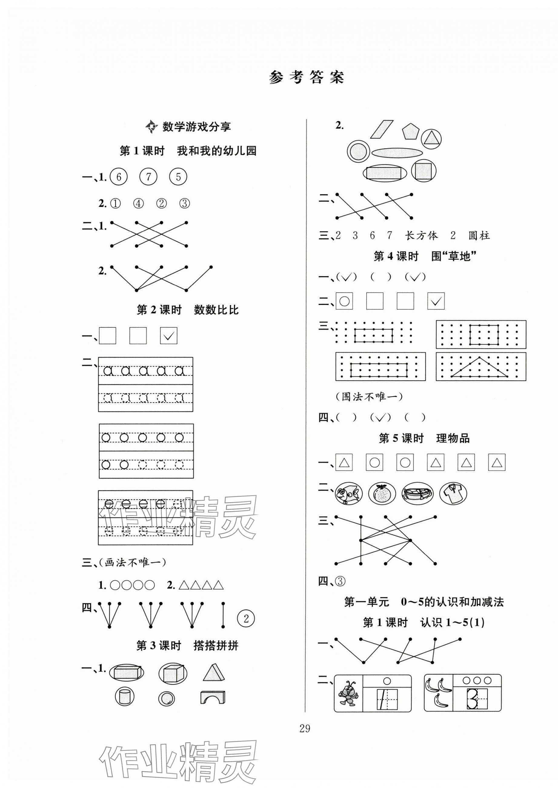2025年新经典练与测一年级数学上册苏教版 第1页