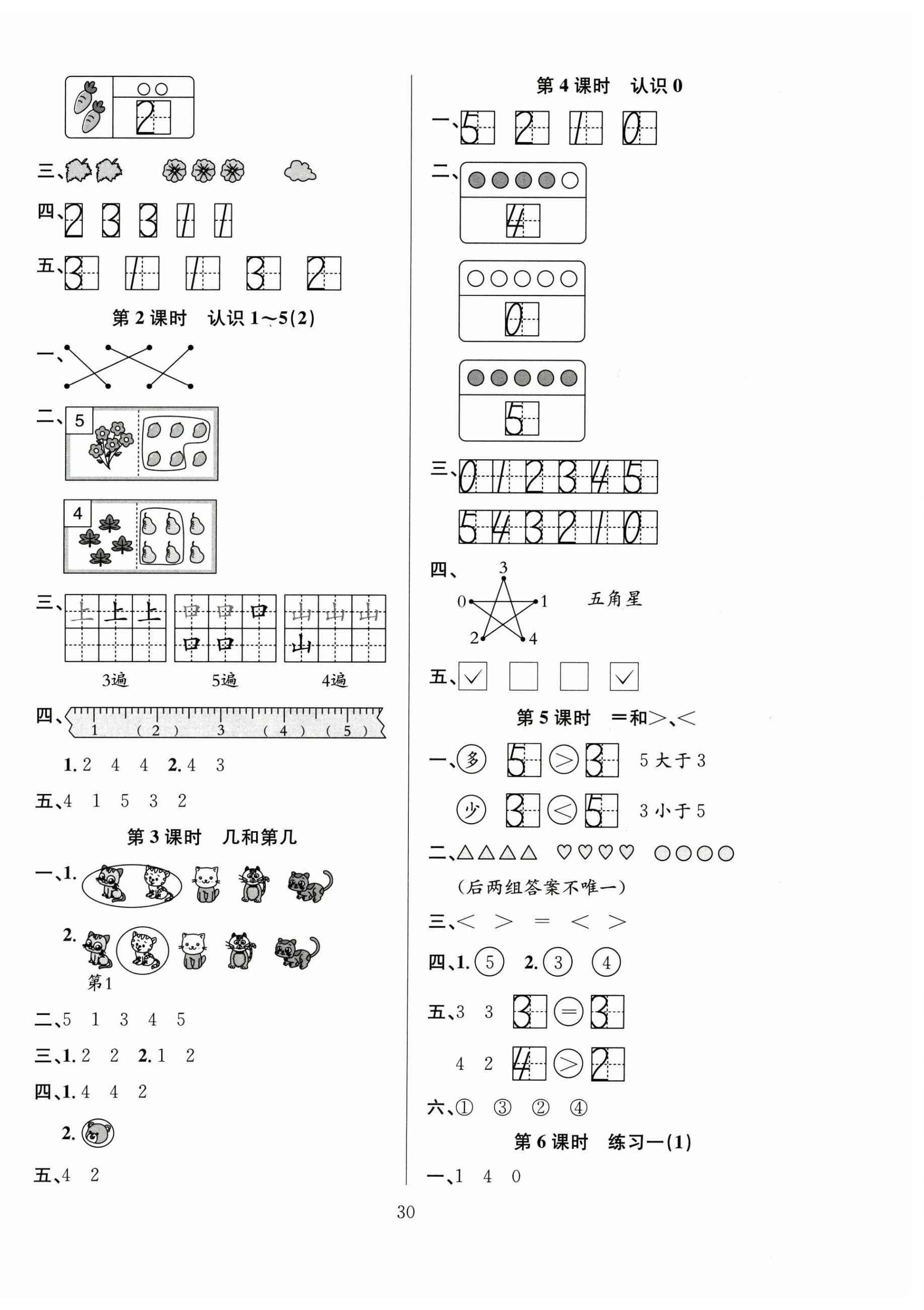 2025年新经典练与测一年级数学上册苏教版 第2页