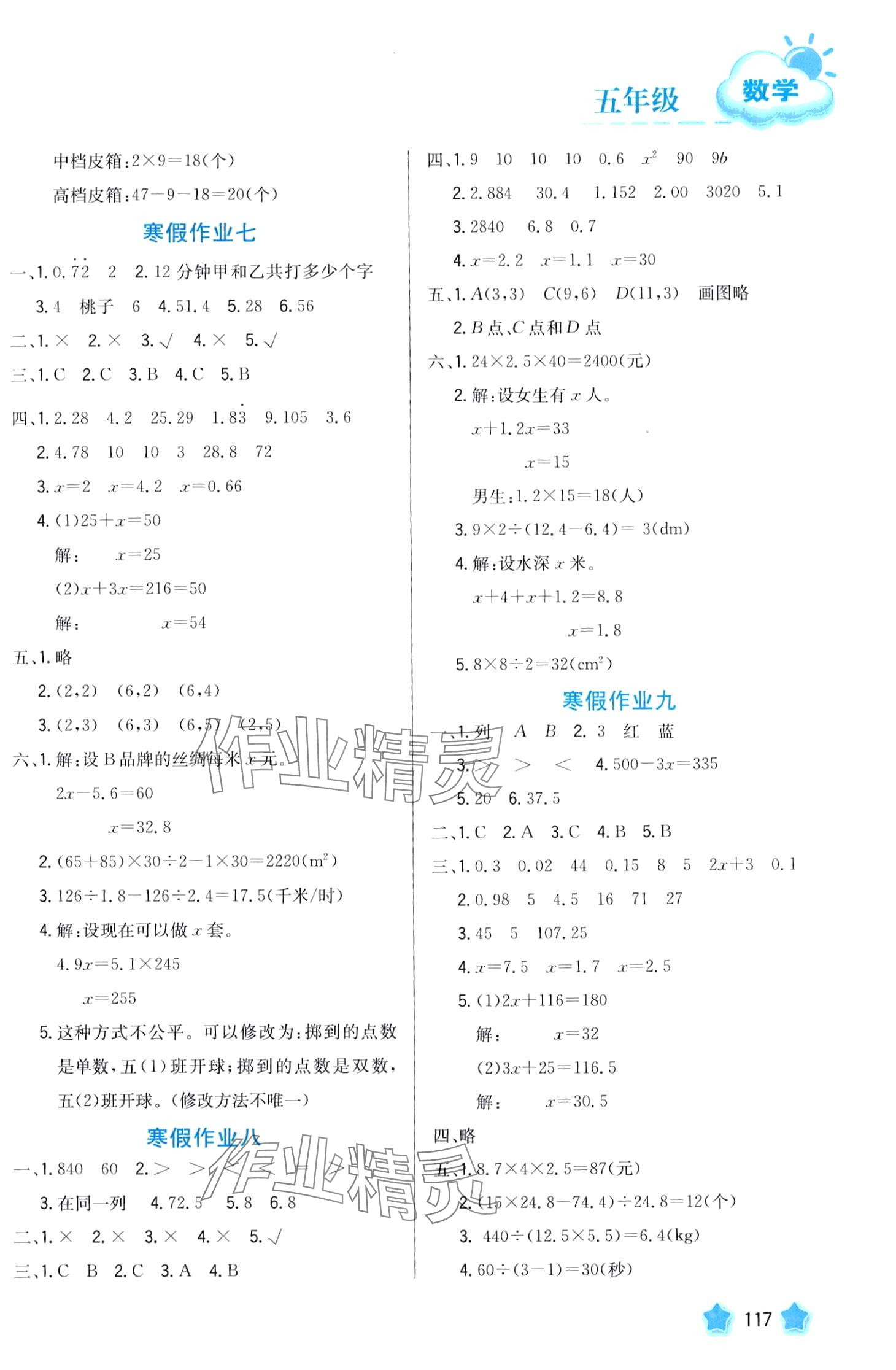 2024年寒假園地河北美術(shù)出版社五年級(jí)數(shù)學(xué)滬粵版 第3頁