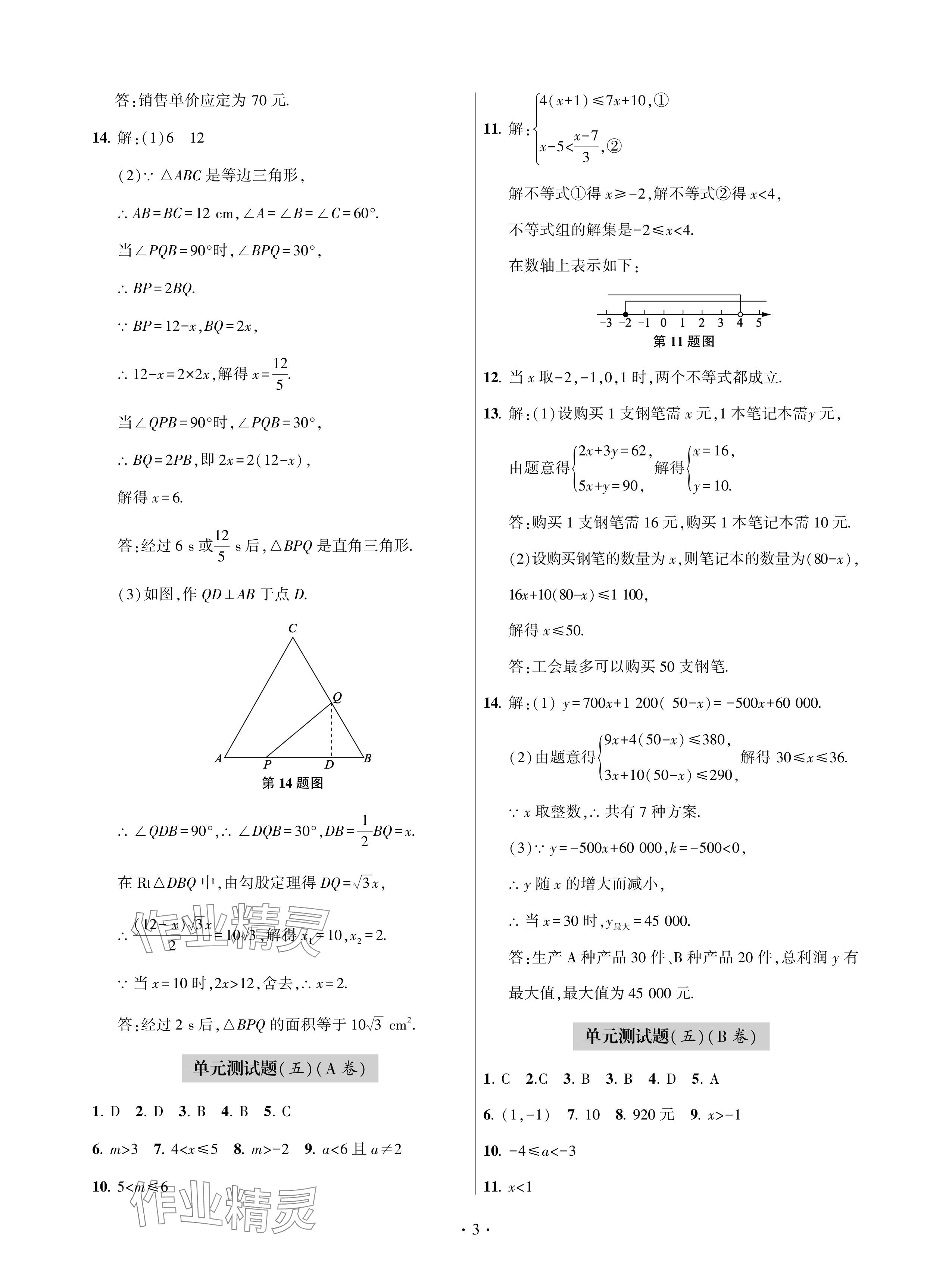 2024年單元自測試卷青島出版社九年級數(shù)學(xué)下冊人教版 參考答案第3頁