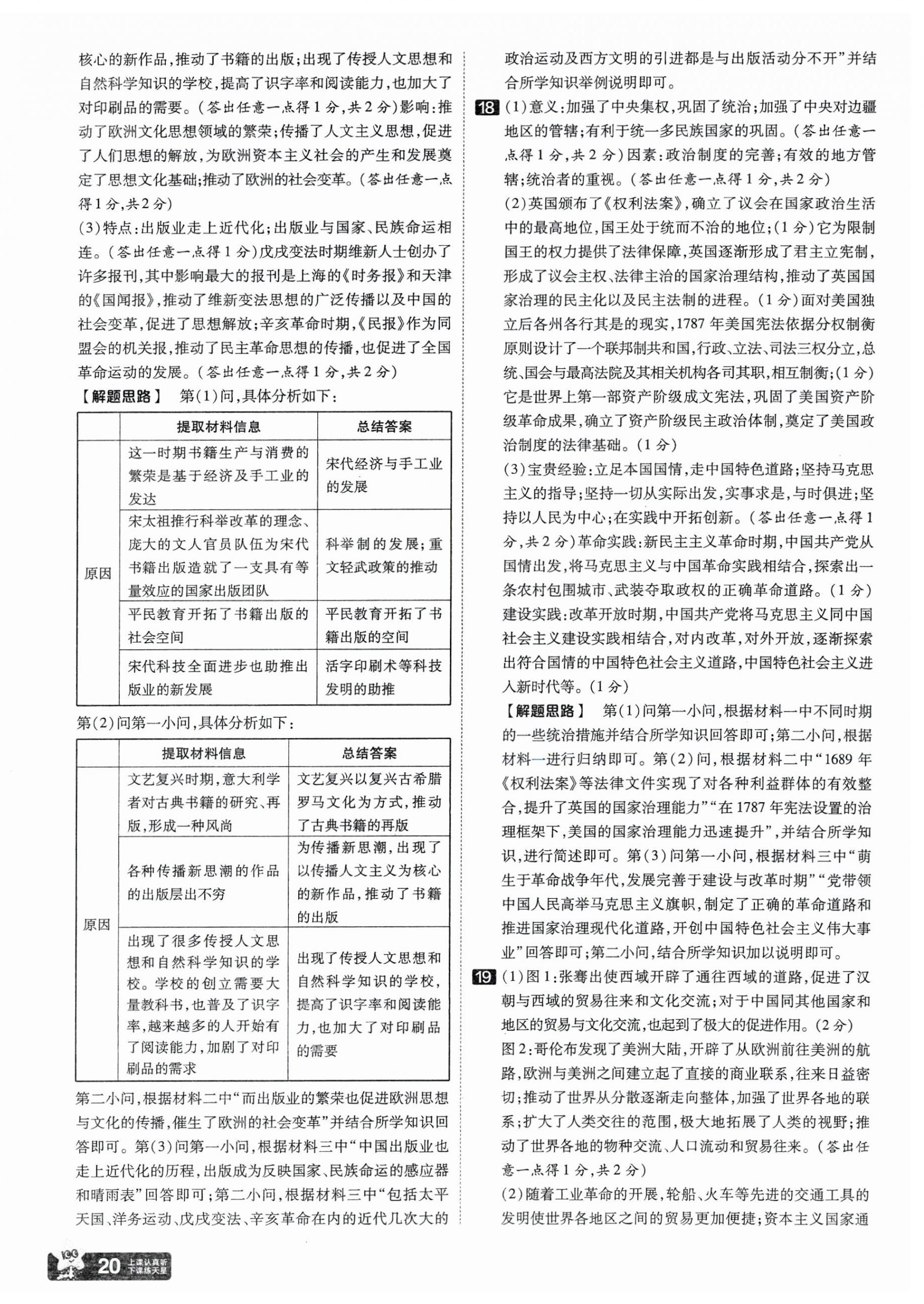 2025年金考卷中考45套匯編歷史山西專版 第20頁(yè)