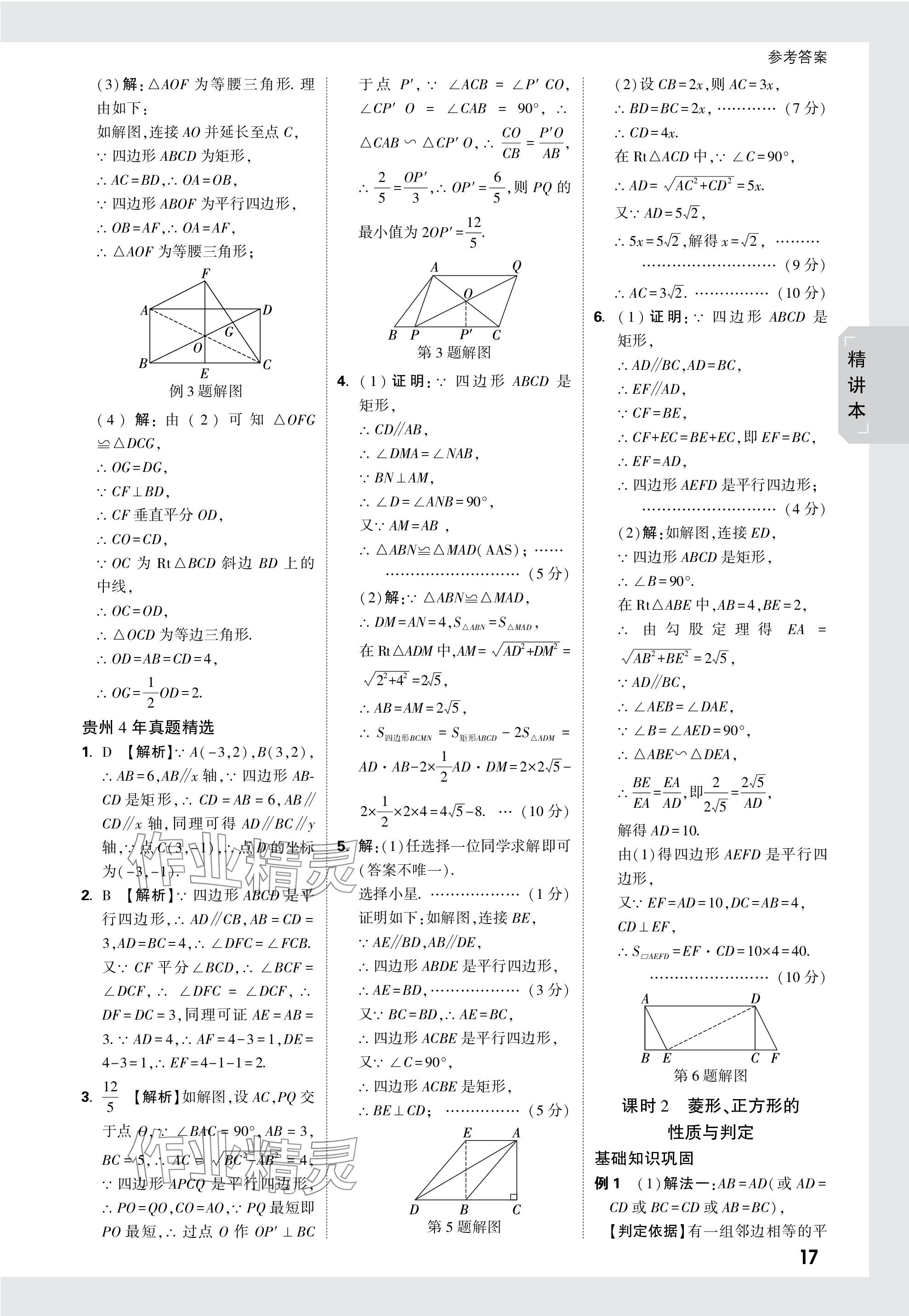 2024年万唯中考试题研究数学贵州专版 参考答案第32页