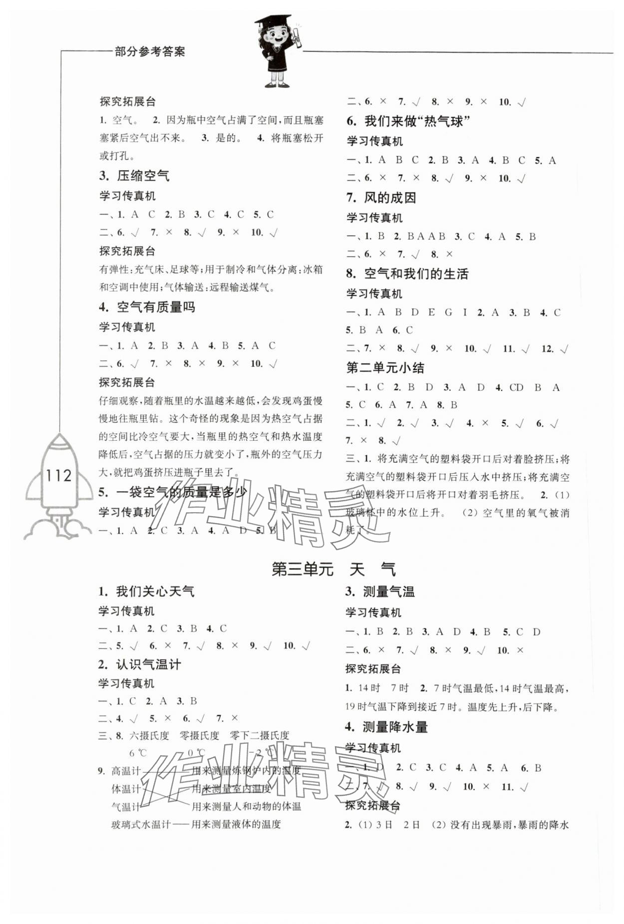 2023年小学科学习作三年级上册教科版 参考答案第2页