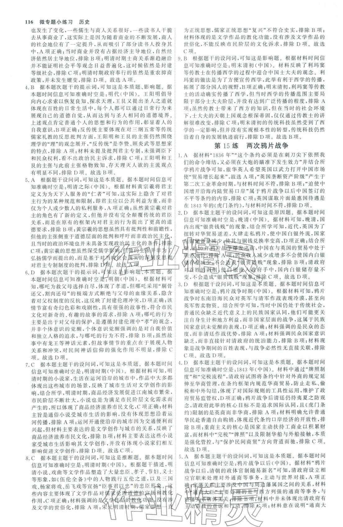 2025年微专题小练习高中历史全一册人教版&nbsp;第11页