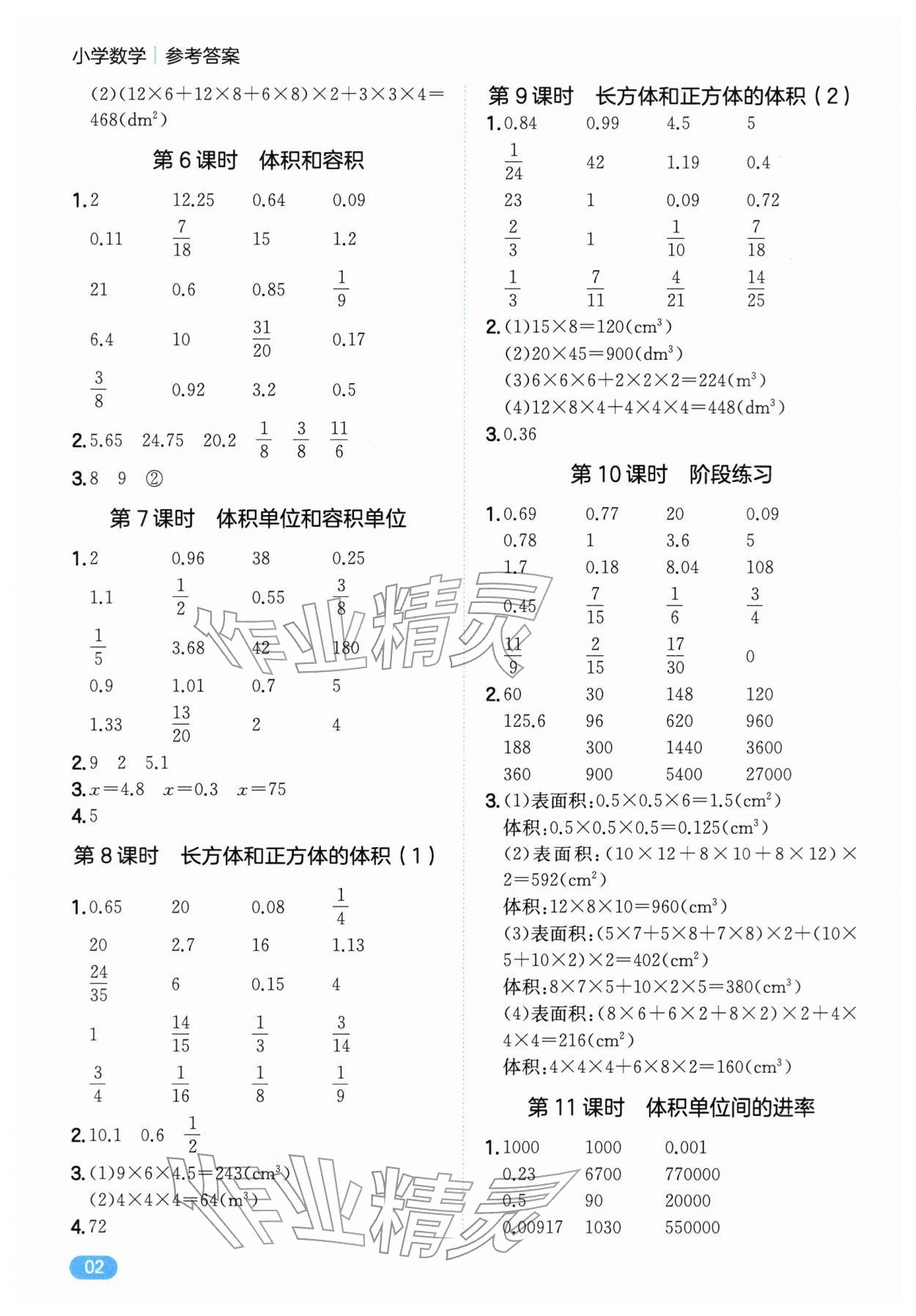 2025年一本计算题六年级数学上册苏教版 参考答案第2页