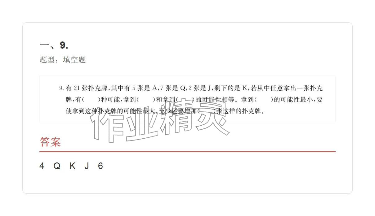 2025年学业水平评价同步检测卷五年级数学上册人教版&nbsp;参考答案第93页