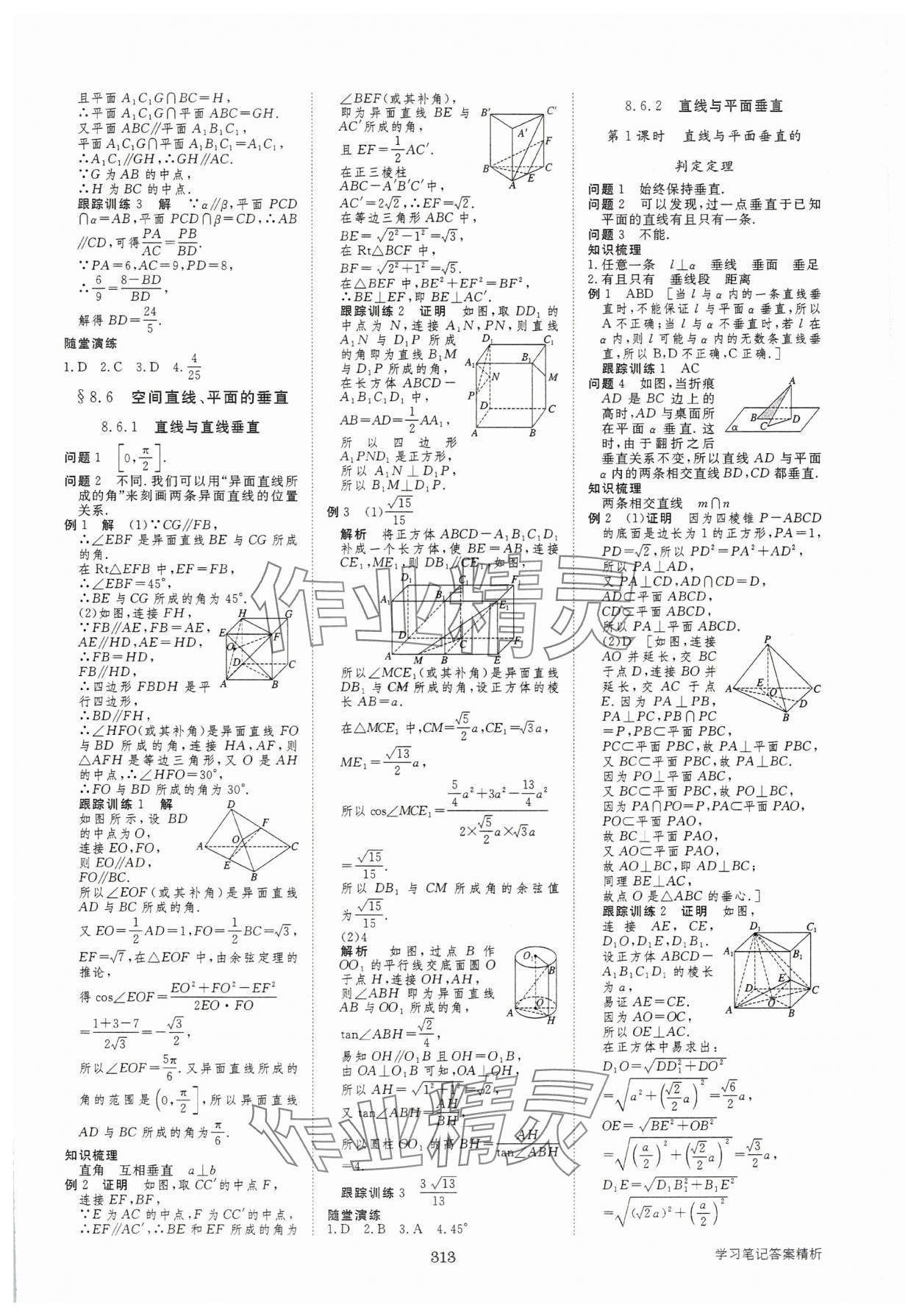 2025年步步高學(xué)習(xí)筆記高中數(shù)學(xué)必修第二冊人教版 第20頁