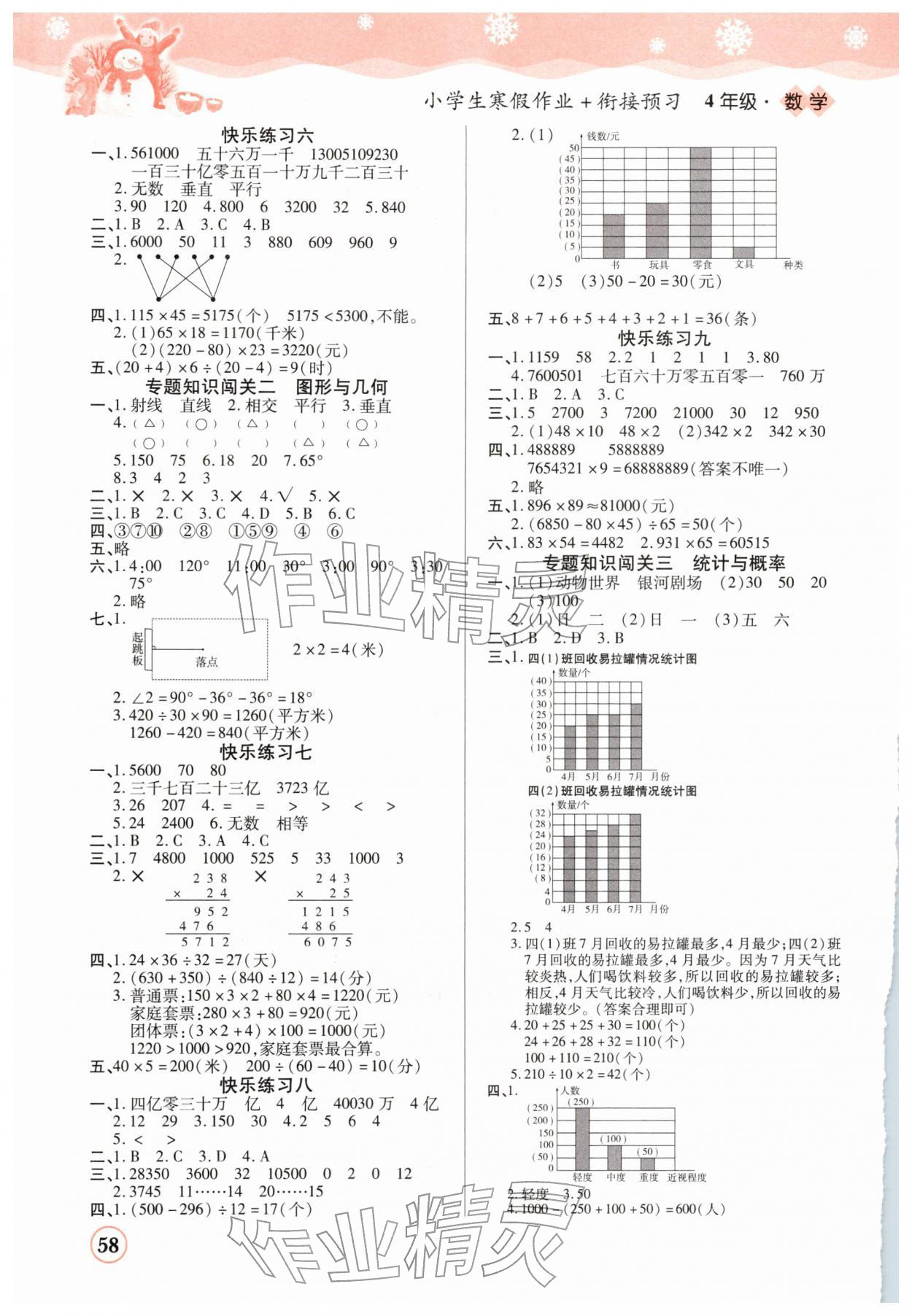 2026年小学生寒假作业加衔接预习四年级数学全一册人教版&nbsp;第2页