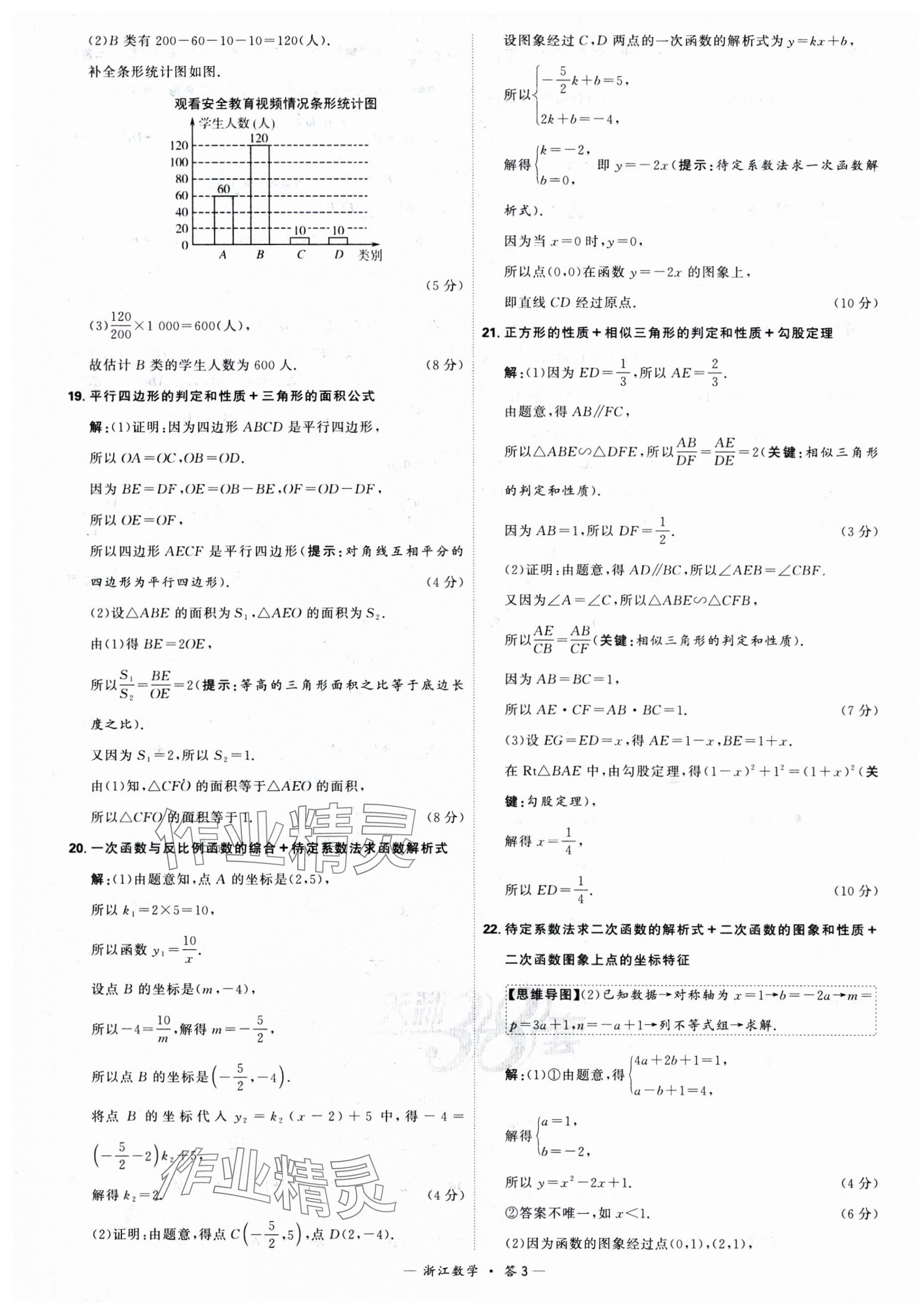 2024年天利38套中考试题精粹数学中考浙江专版 第3页