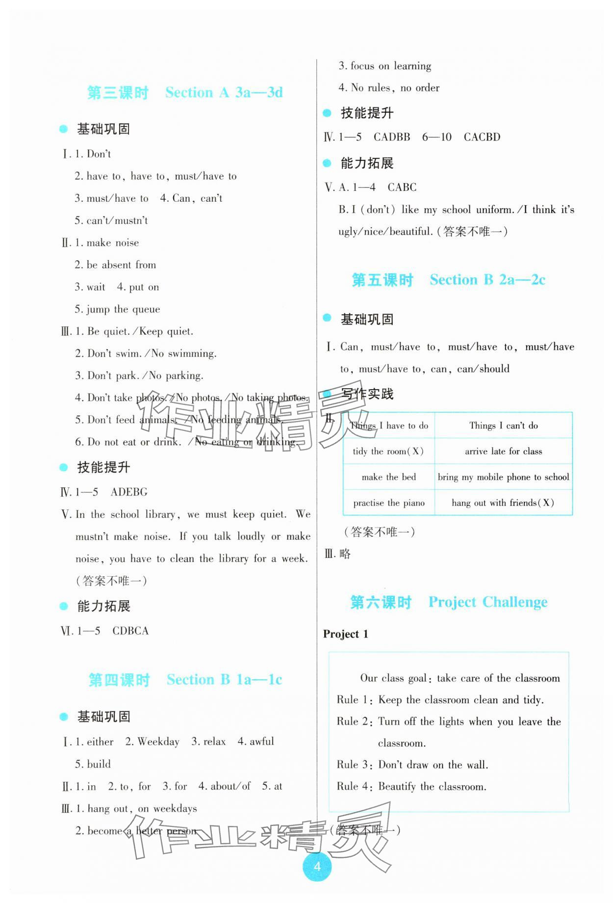 2025年能力培養與測試七年級英語下冊人教版 第4頁