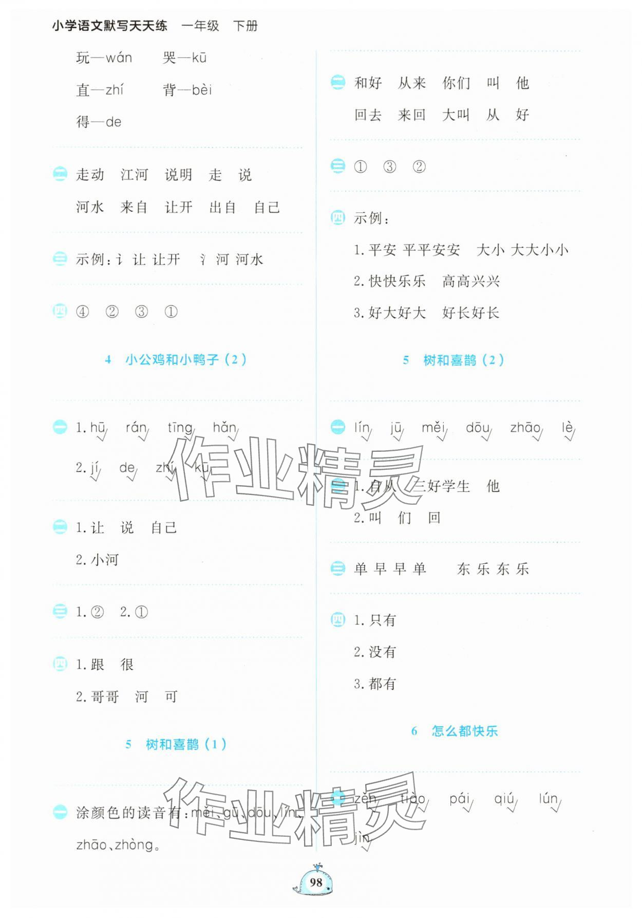 2025年小學(xué)語文默寫天天練一年級(jí)下冊(cè)人教版 第6頁