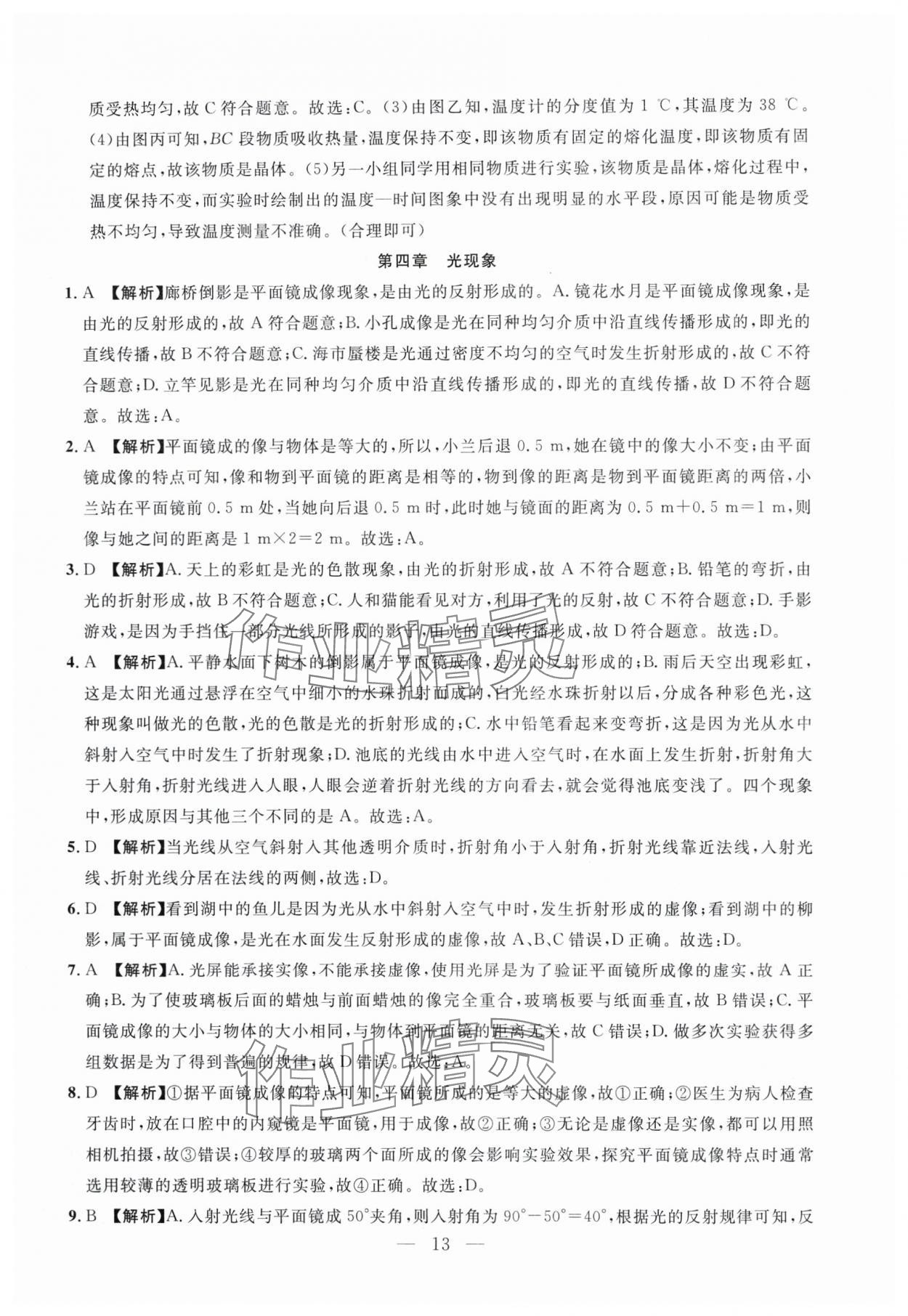 2024年名校試題調研中考總復習物理 第13頁