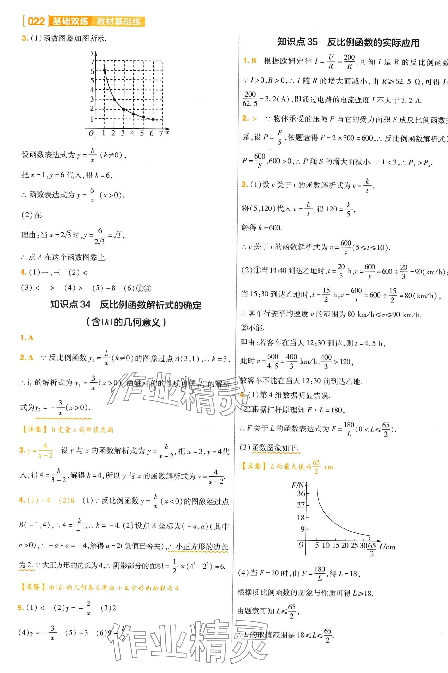 2024年基礎(chǔ)雙練數(shù)學(xué) 第24頁(yè)