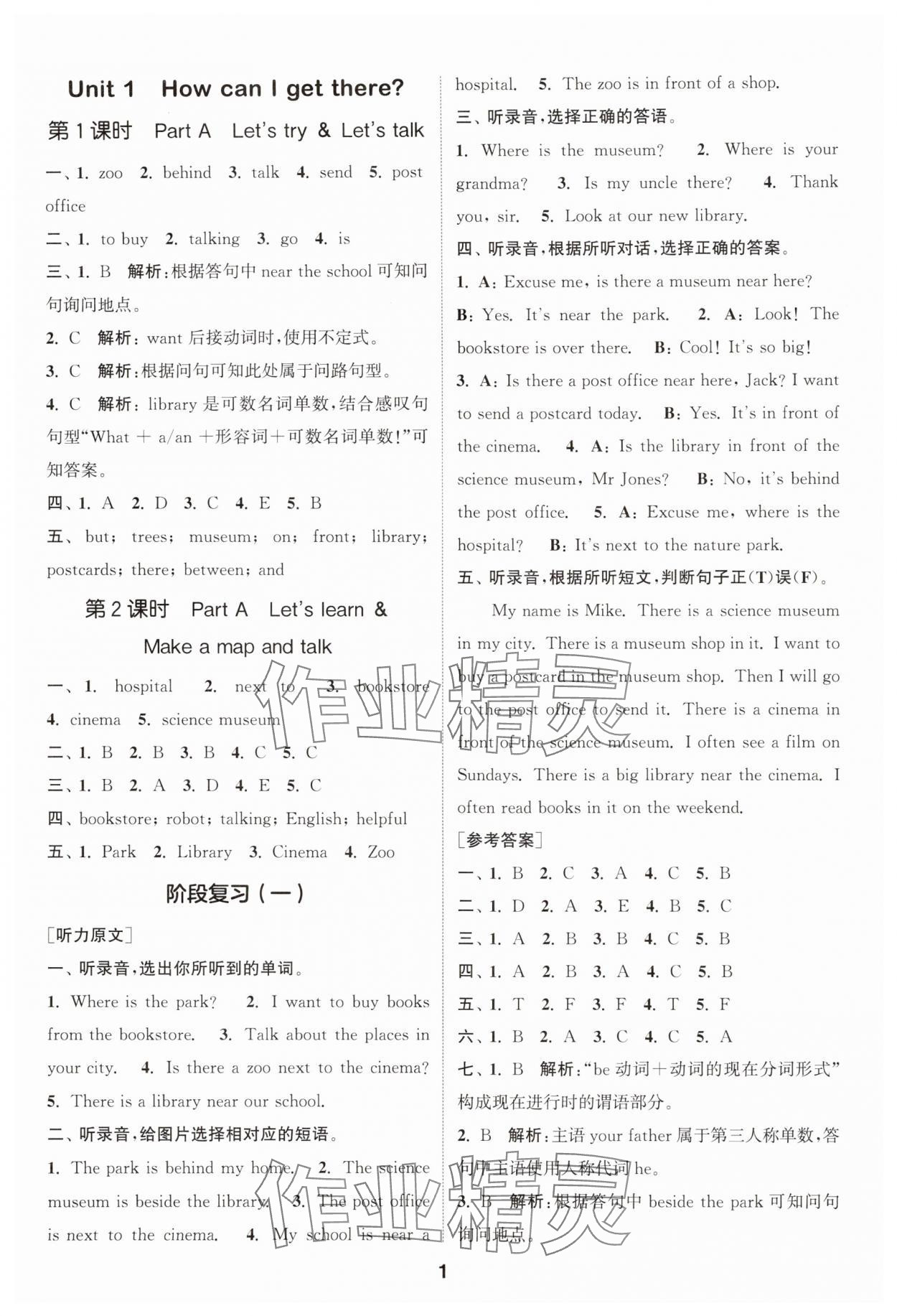 2025年通成学典课时作业本六年级英语上册人教版安徽专版 第1页