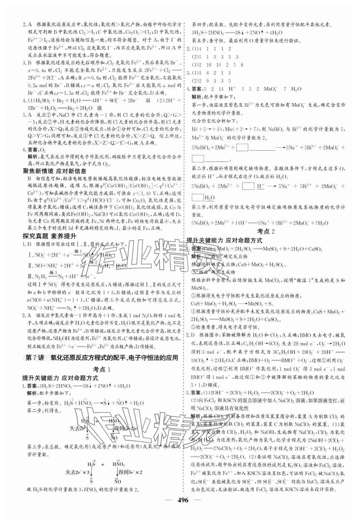 2025年優(yōu)化探究高考總復(fù)習(xí)高中化學(xué) 參考答案第6頁(yè)