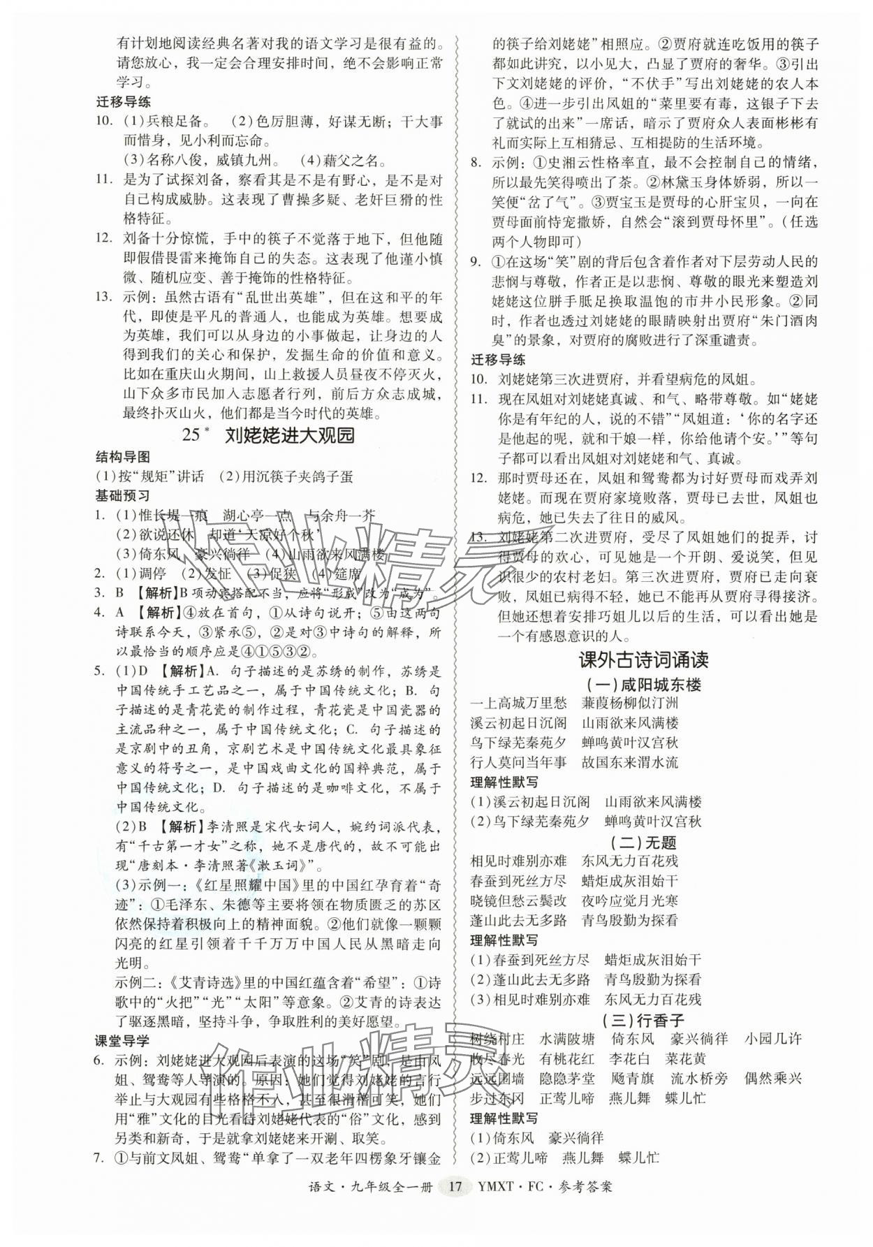 2025年分层导学案九年级语文全一册人教版 参考答案第17页