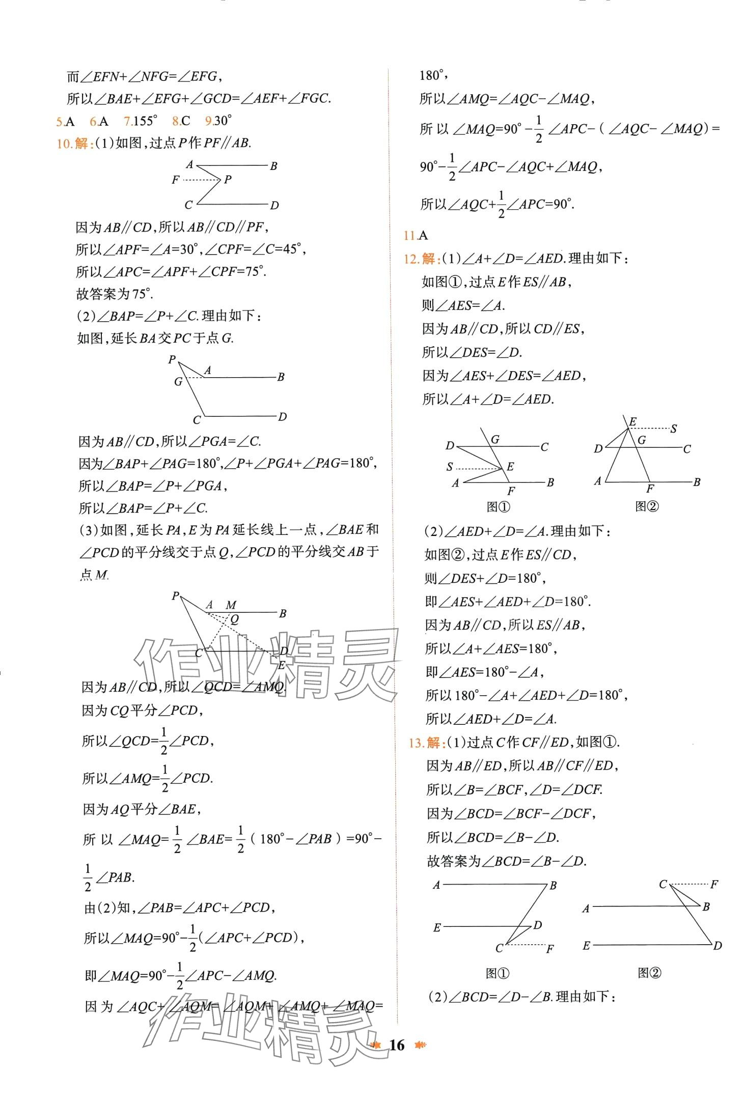 2024年智學酷提優精練七年級數學下冊北師大版 第16頁