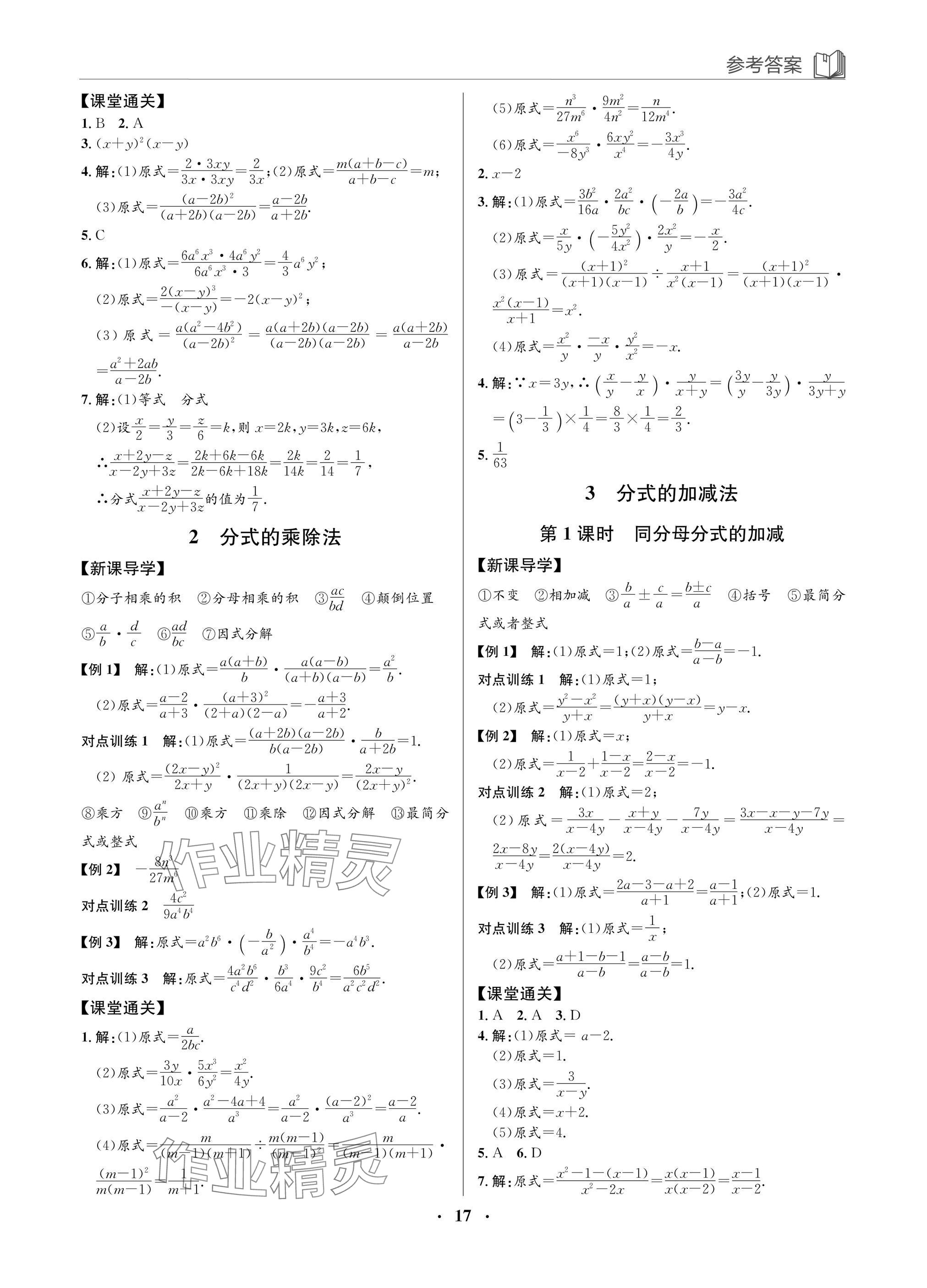 2025年廣東名師講練通八年級數學下冊北師大版深圳專版 參考答案第17頁