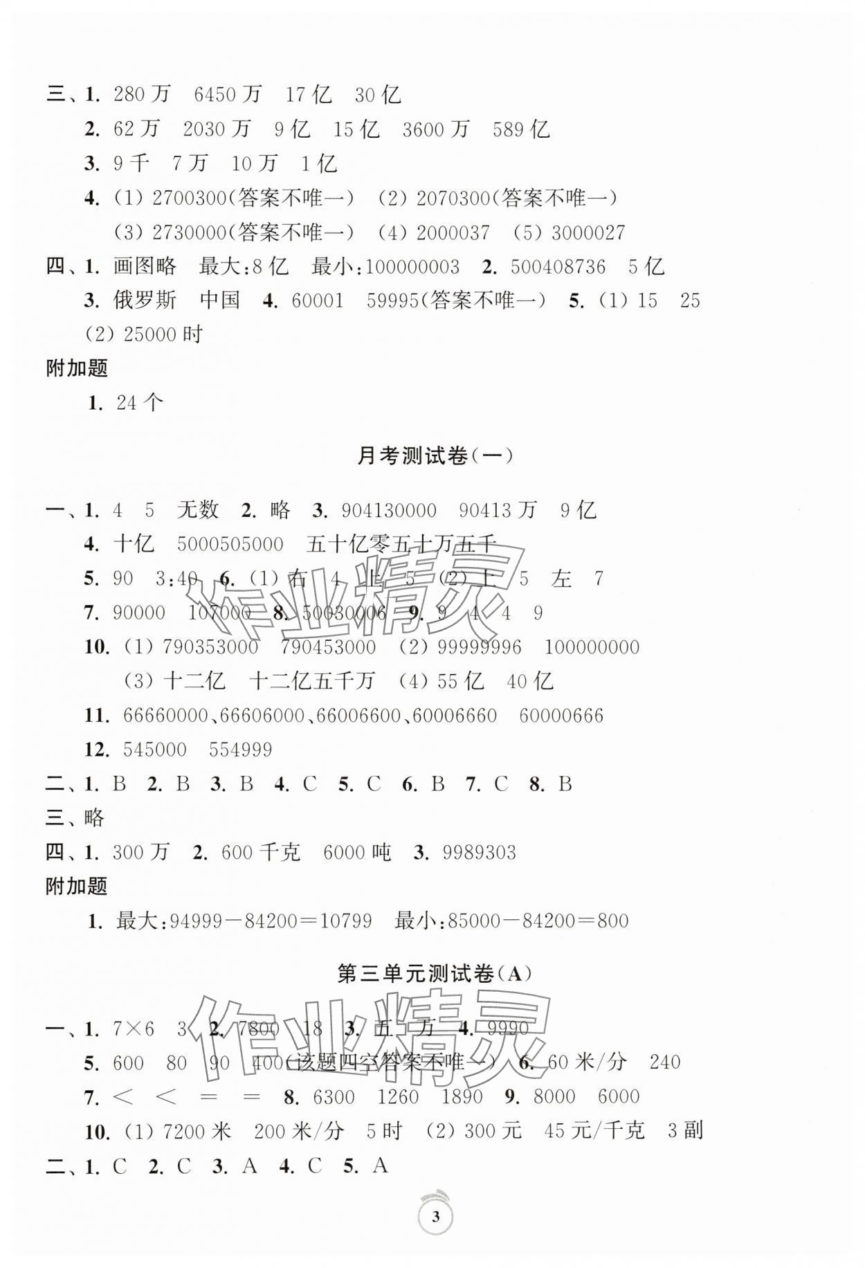 2025年通關(guān)提優(yōu)全能檢測卷四年級數(shù)學(xué)下冊蘇教版 第3頁