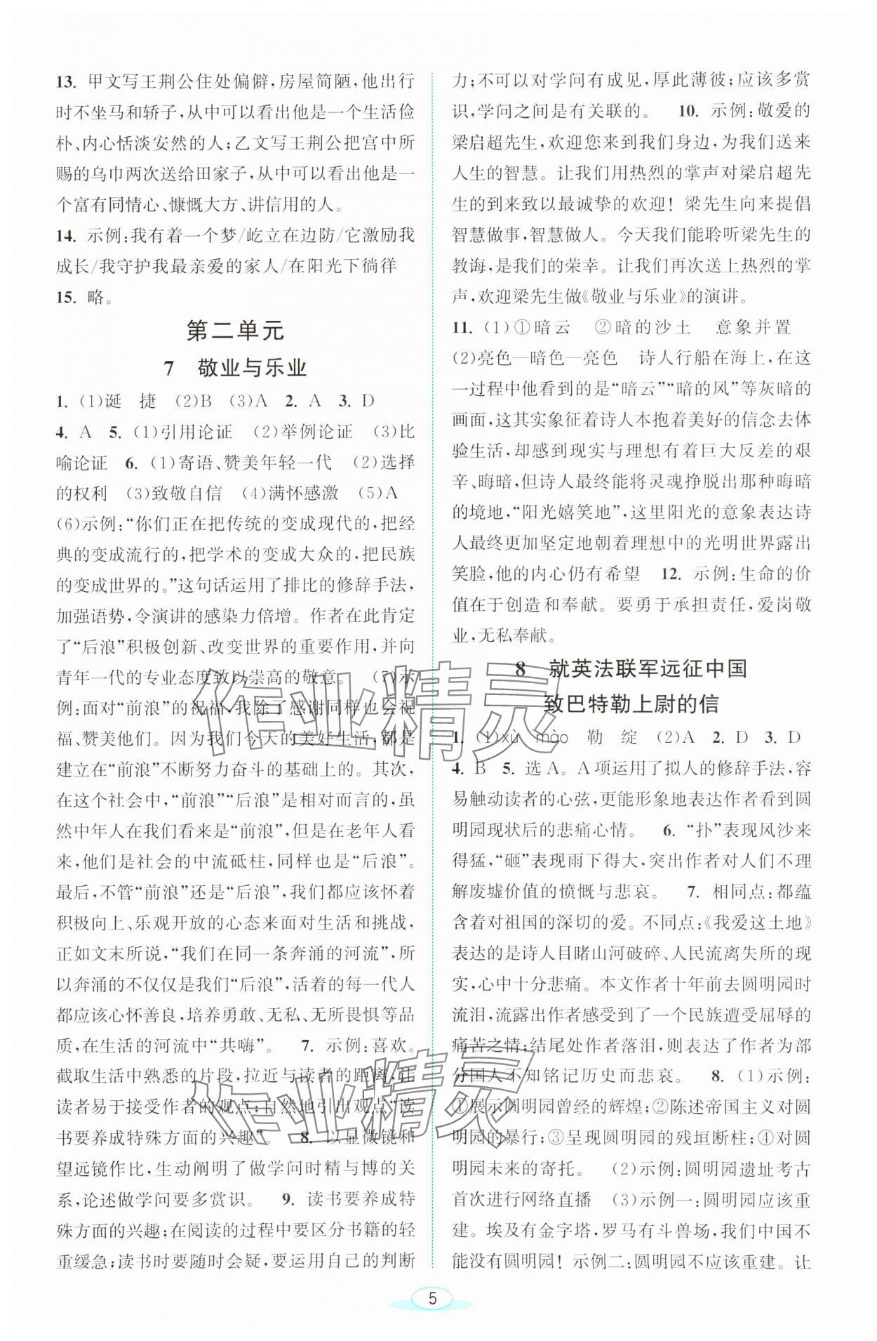 2023年教與學浙江教育出版社九年級語文上冊人教版 第5頁