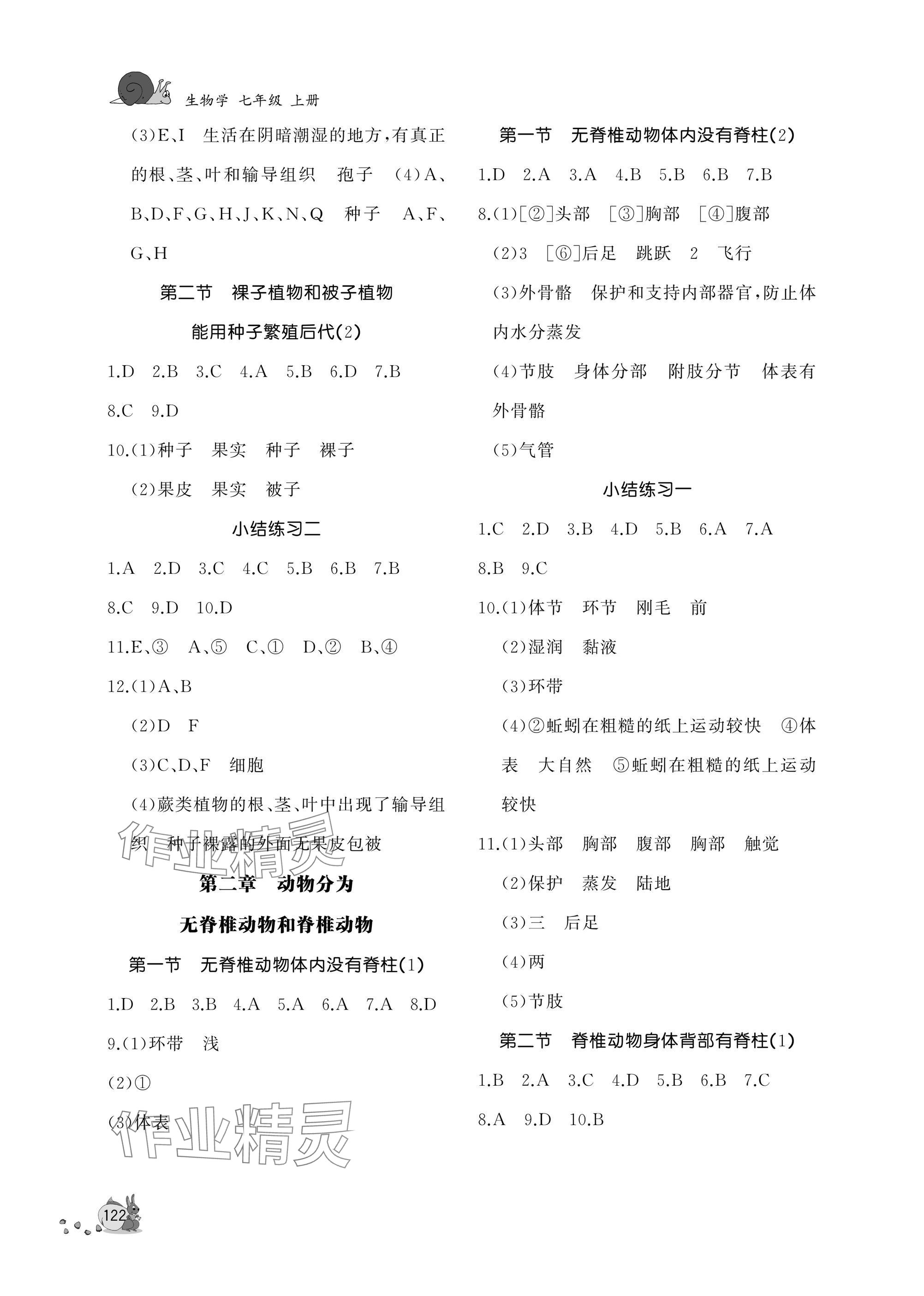 2025年新課程助學叢書七年級生物上冊濟南版 參考答案第4頁