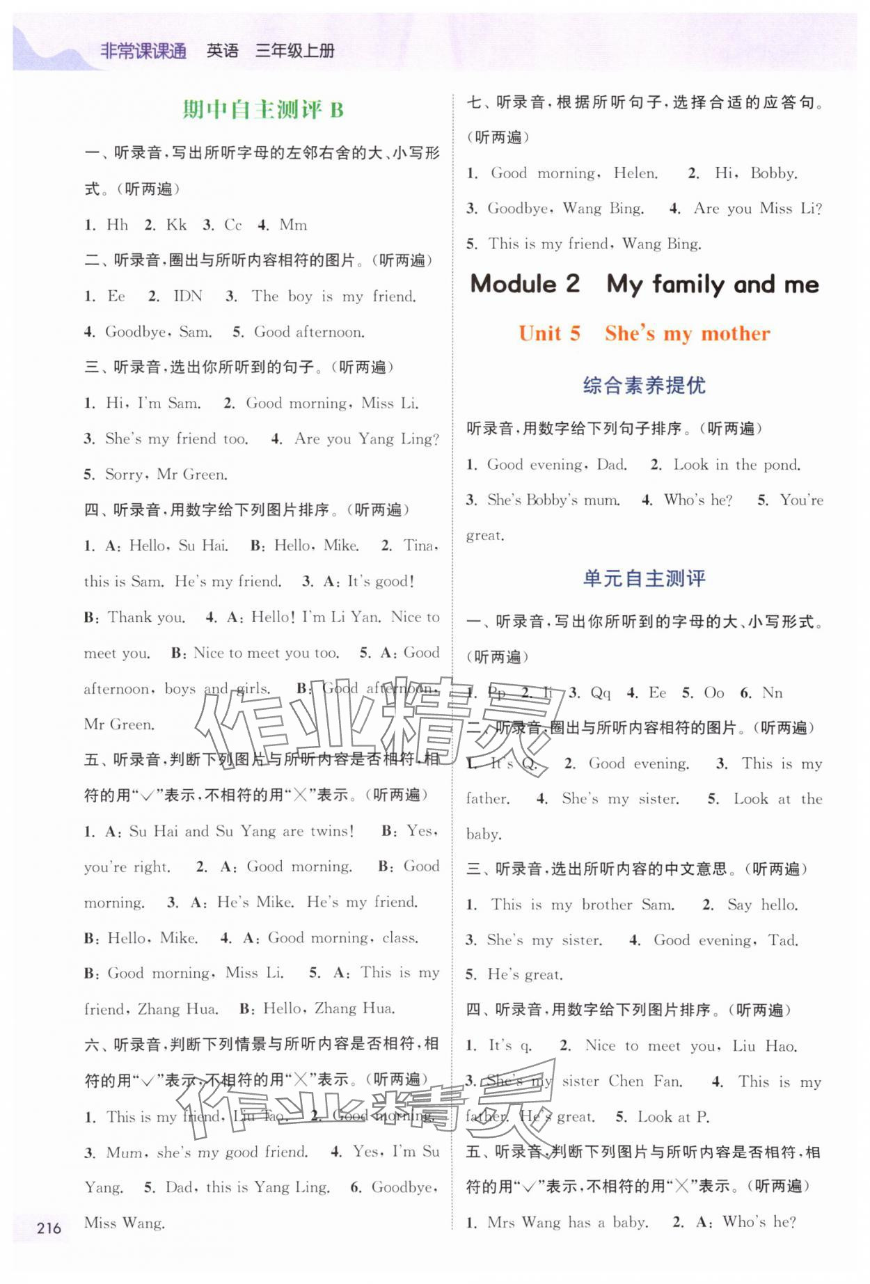 2025年通城學(xué)典非常課課通三年級(jí)英語(yǔ)上冊(cè)譯林版 第4頁(yè)