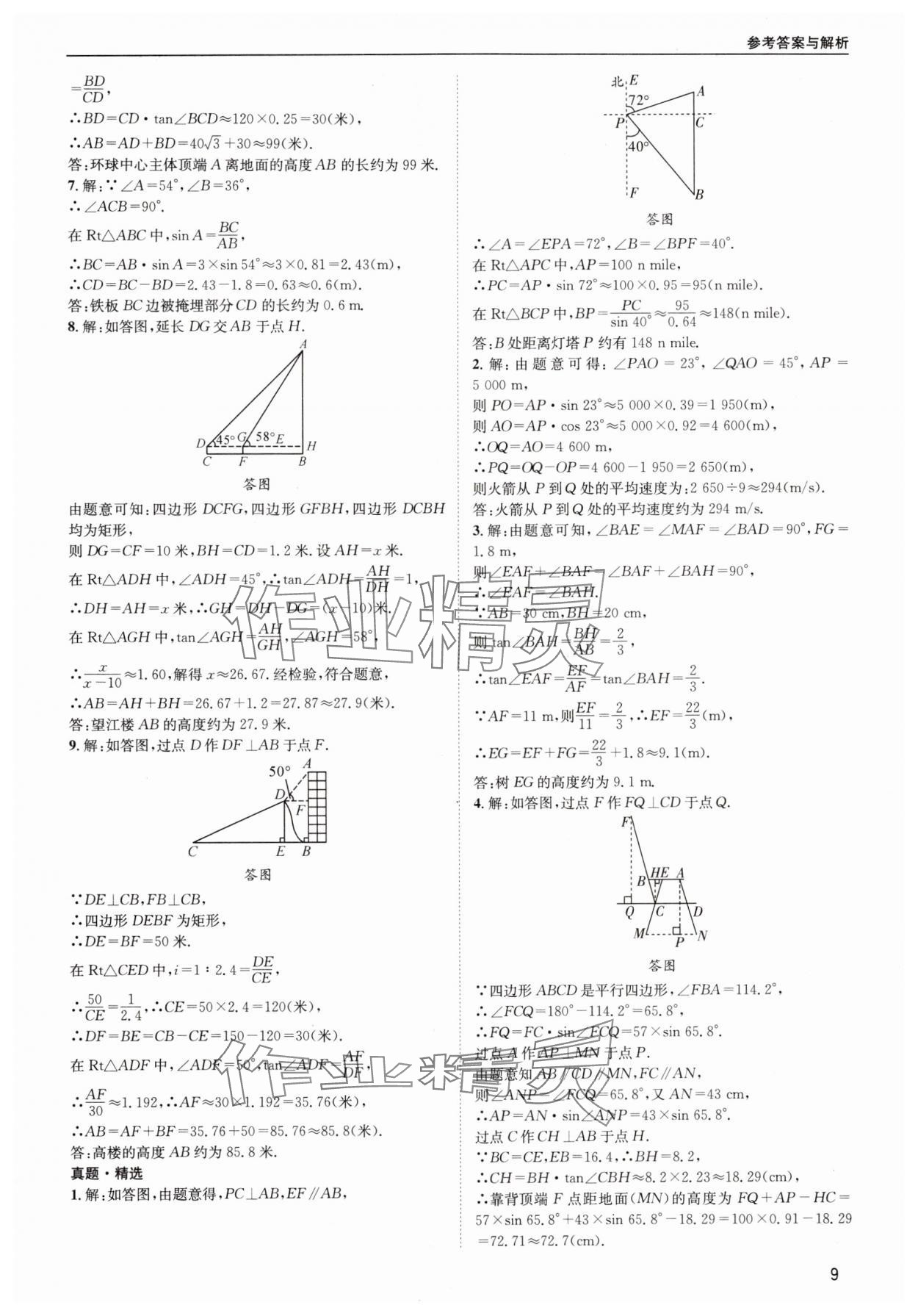2024年中考核心考点精编数学成都专版&nbsp;第9页