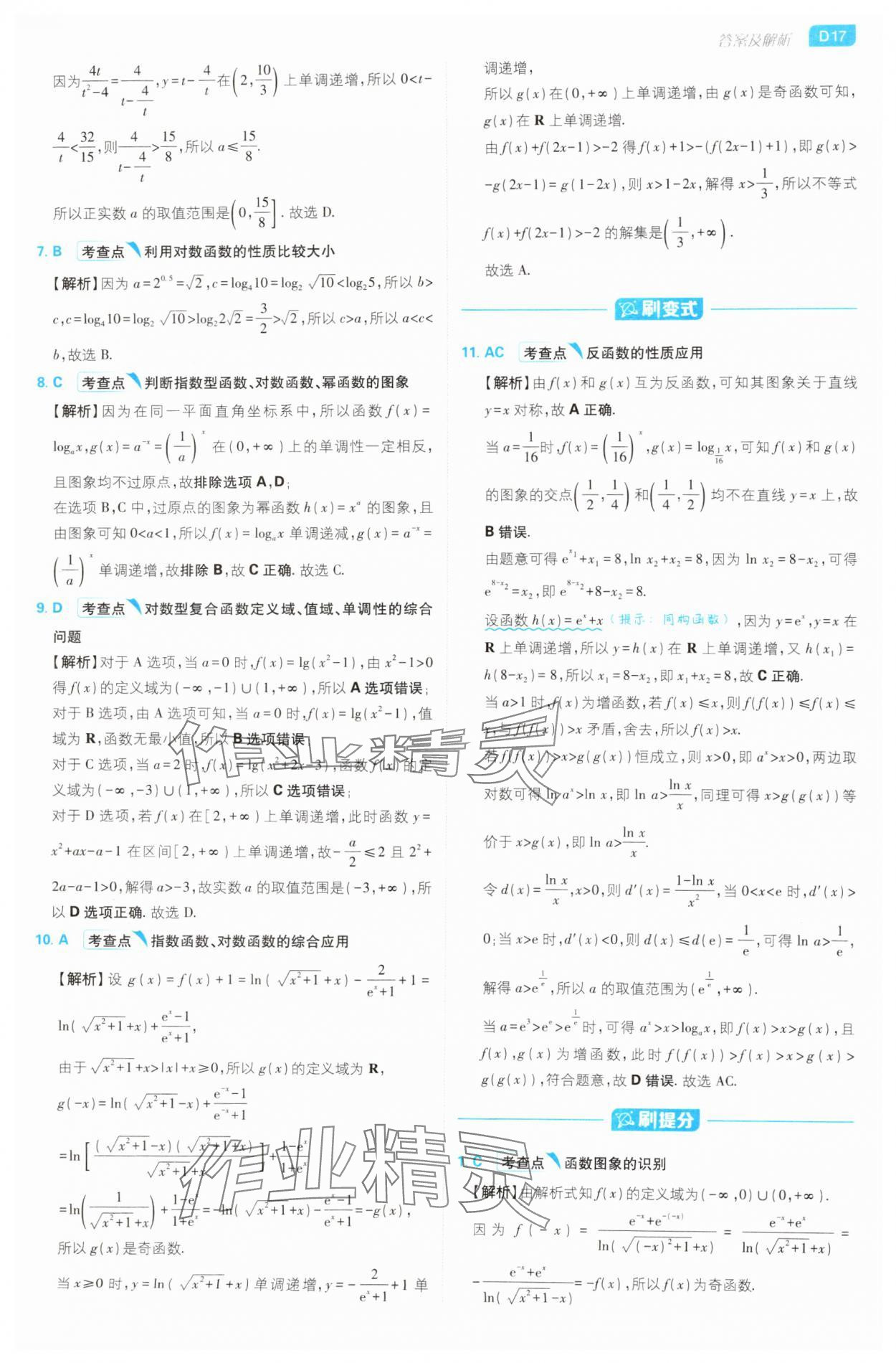 2025年高考必刷小題高中數學人教版 第17頁