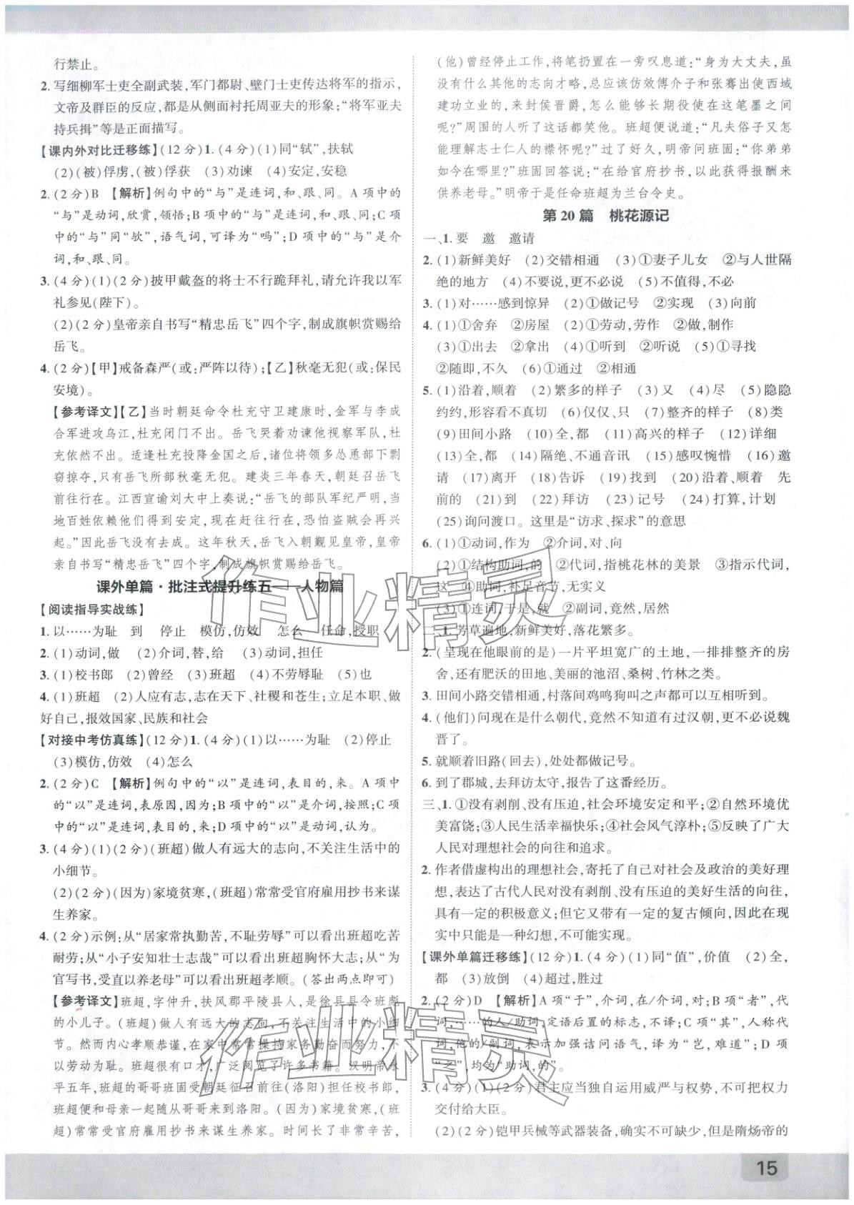 2026年众相原创赋能中考语文陕西专版&nbsp;第14页