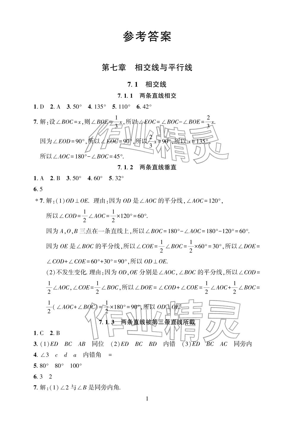 2026年配套综合练习甘肃七年级数学下册人教版&nbsp;参考答案第1页