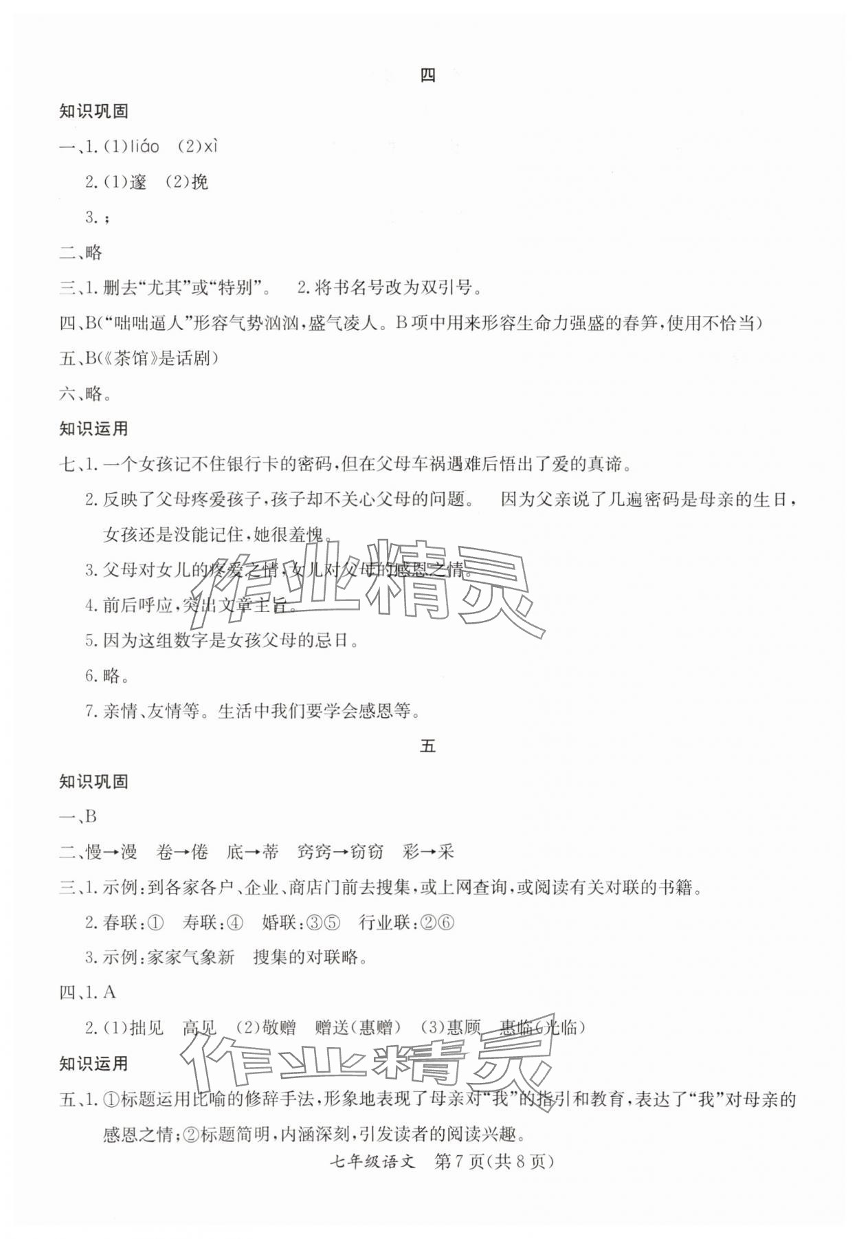 2024年寒假作業(yè)延邊教育出版社七年級合訂本地理湘教版A版河南專版 參考答案第7頁