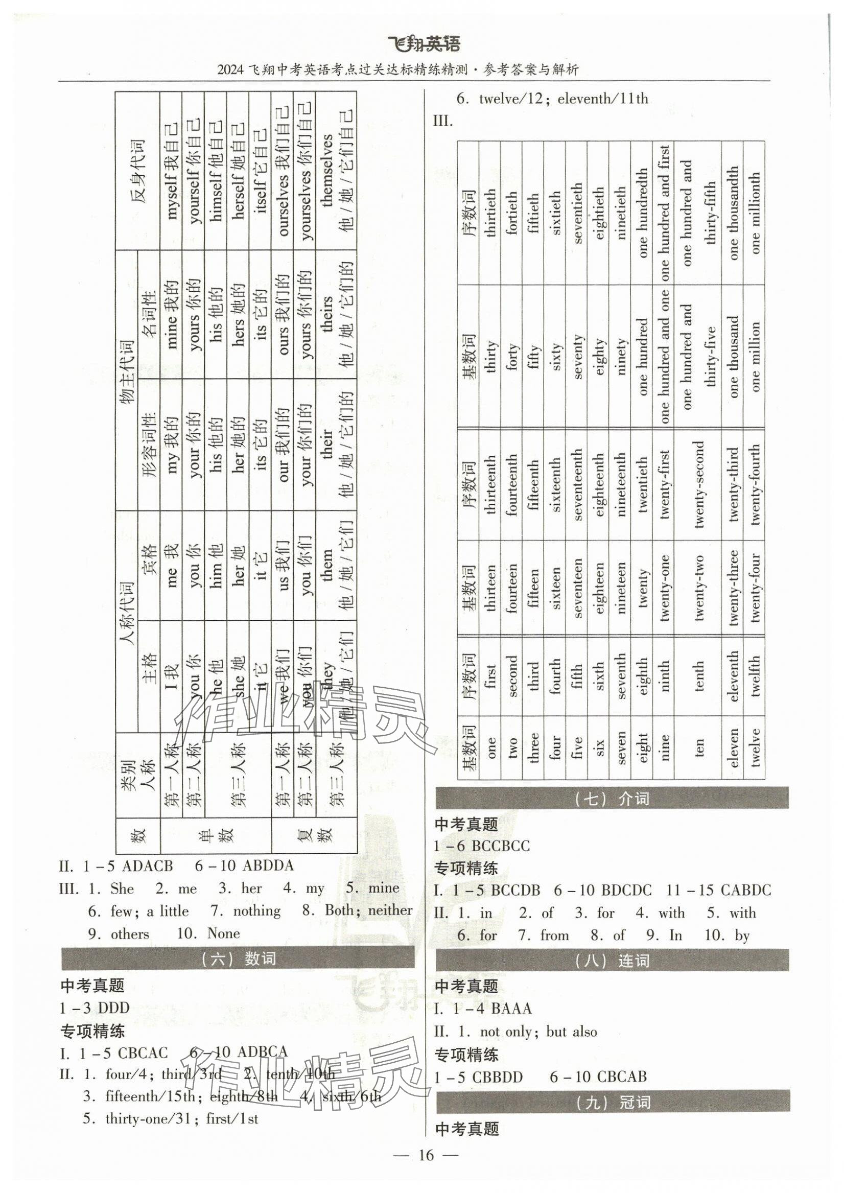 2024年飞翔英语中考广州专版&nbsp;参考答案第16页