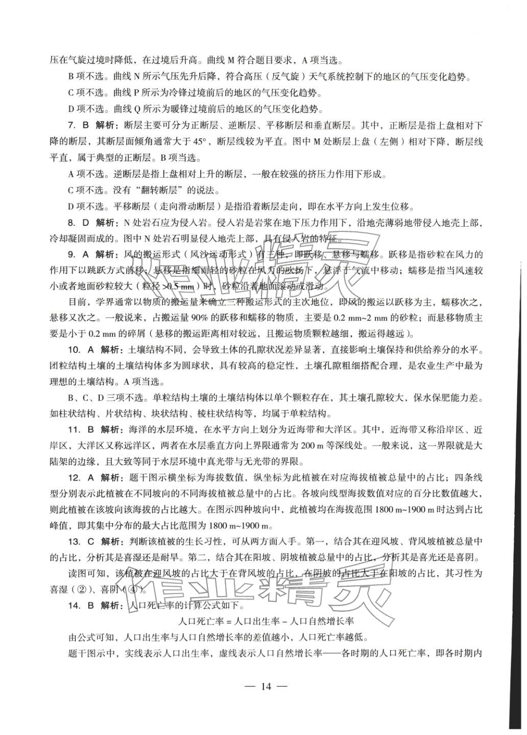 2025年地理學(xué)科知識(shí)與教學(xué)能力歷年真題及標(biāo)準(zhǔn)預(yù)測(cè)試卷上冊(cè)&nbsp;第15頁(yè)