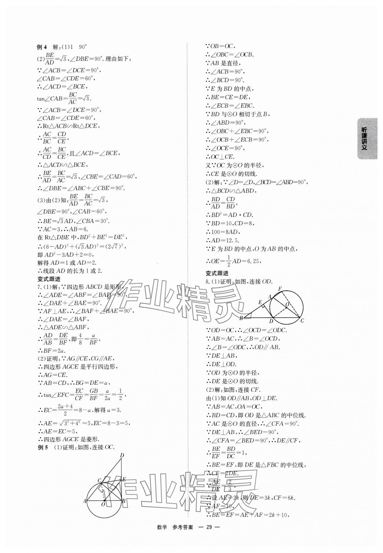 2025年全效学习中考学练测数学中考广西专版 第29页