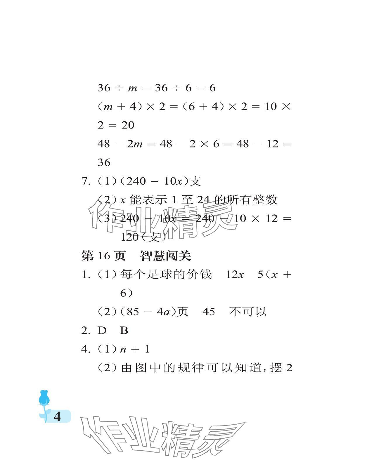 2024年行知天下四年級(jí)數(shù)學(xué)下冊(cè)青島版 參考答案第4頁(yè)