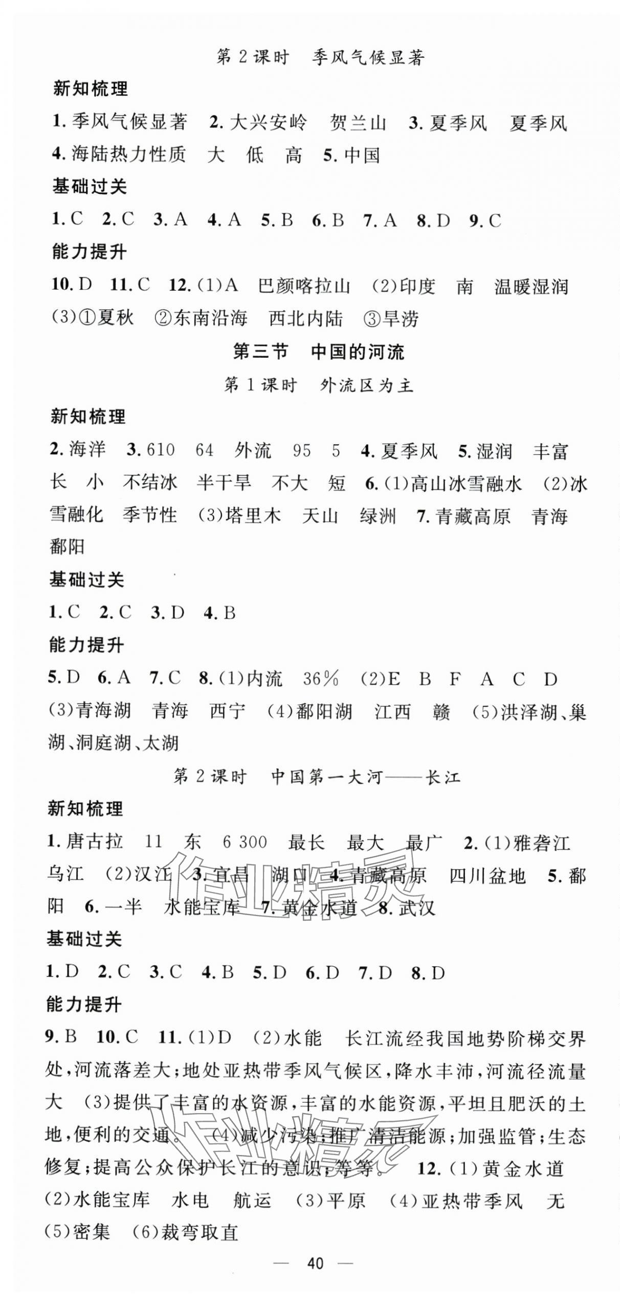2025年名師測控八年級地理上冊湘教版 第4頁