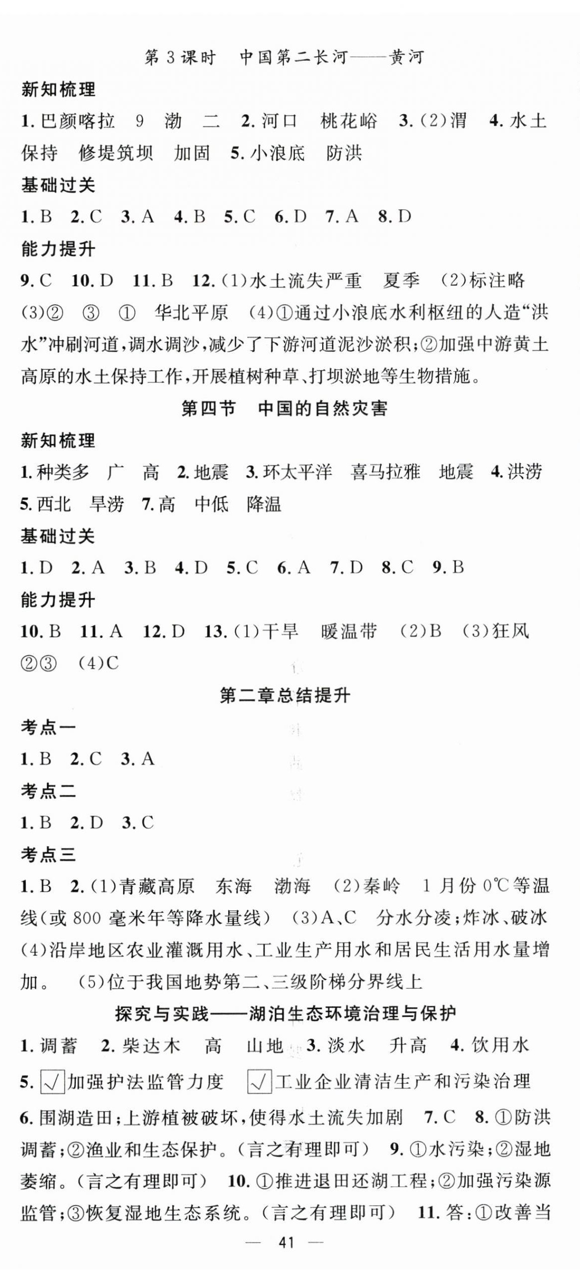 2025年名師測控八年級地理上冊湘教版 第5頁