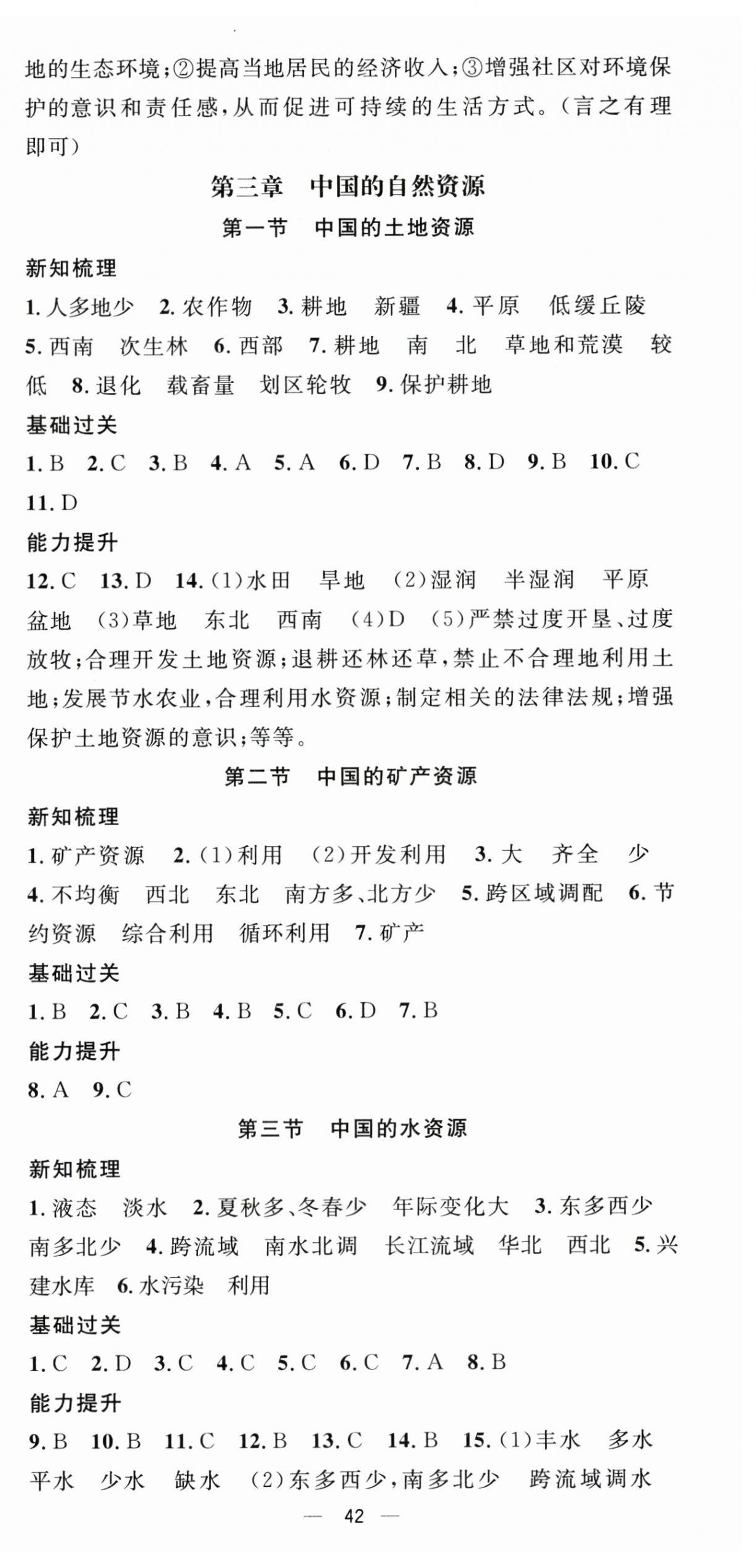 2025年名師測(cè)控八年級(jí)地理上冊(cè)湘教版 第6頁(yè)