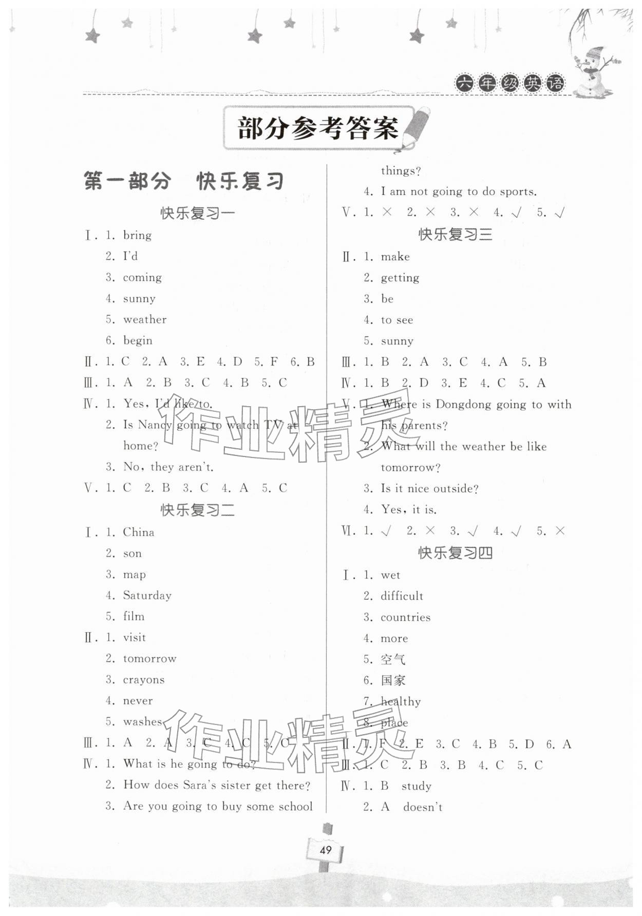 2026年快乐寒假天天练六年级英语科普版&nbsp;第1页
