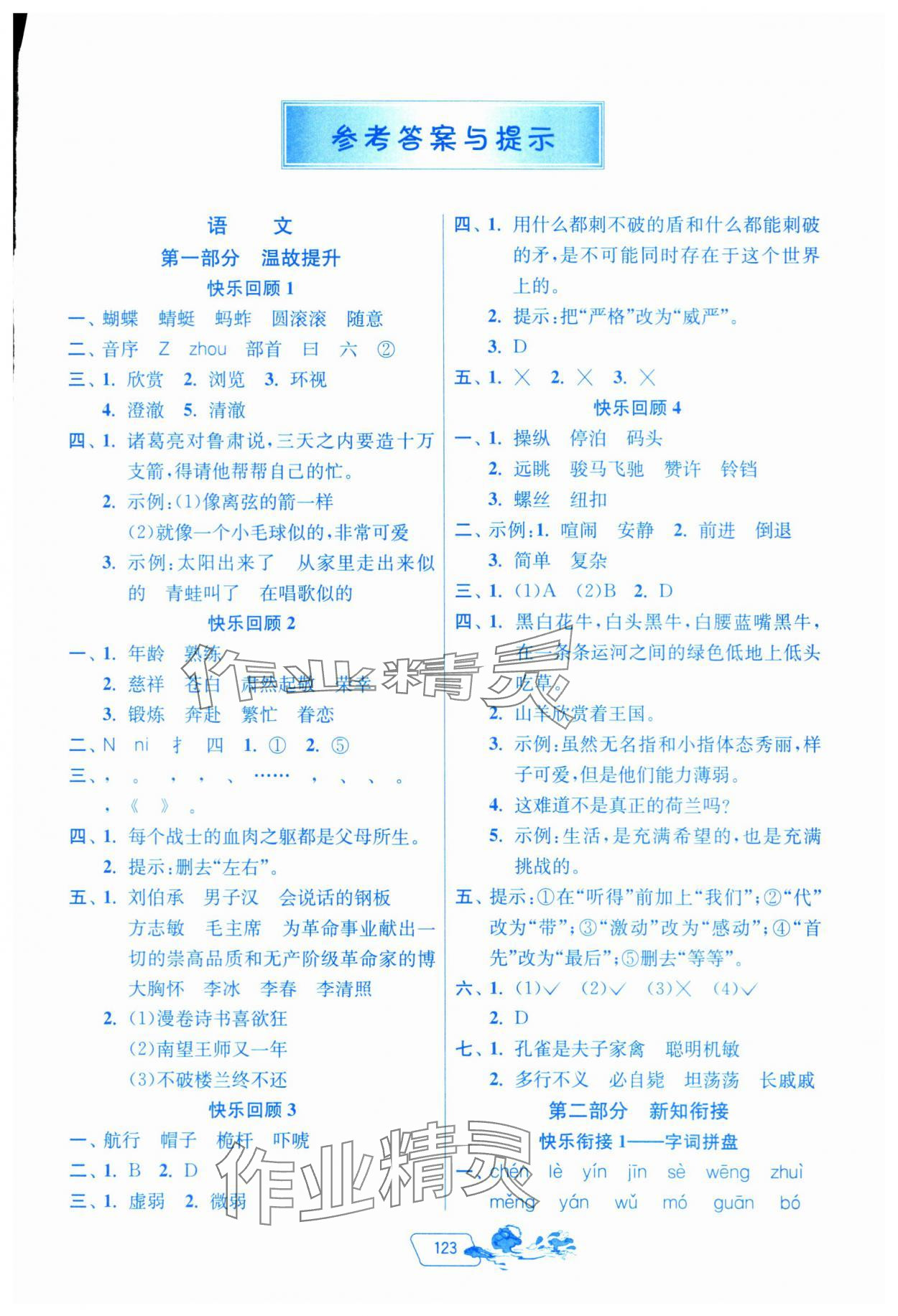 2024年快樂(lè)暑假五年級(jí)江蘇人民出版社 第1頁(yè)