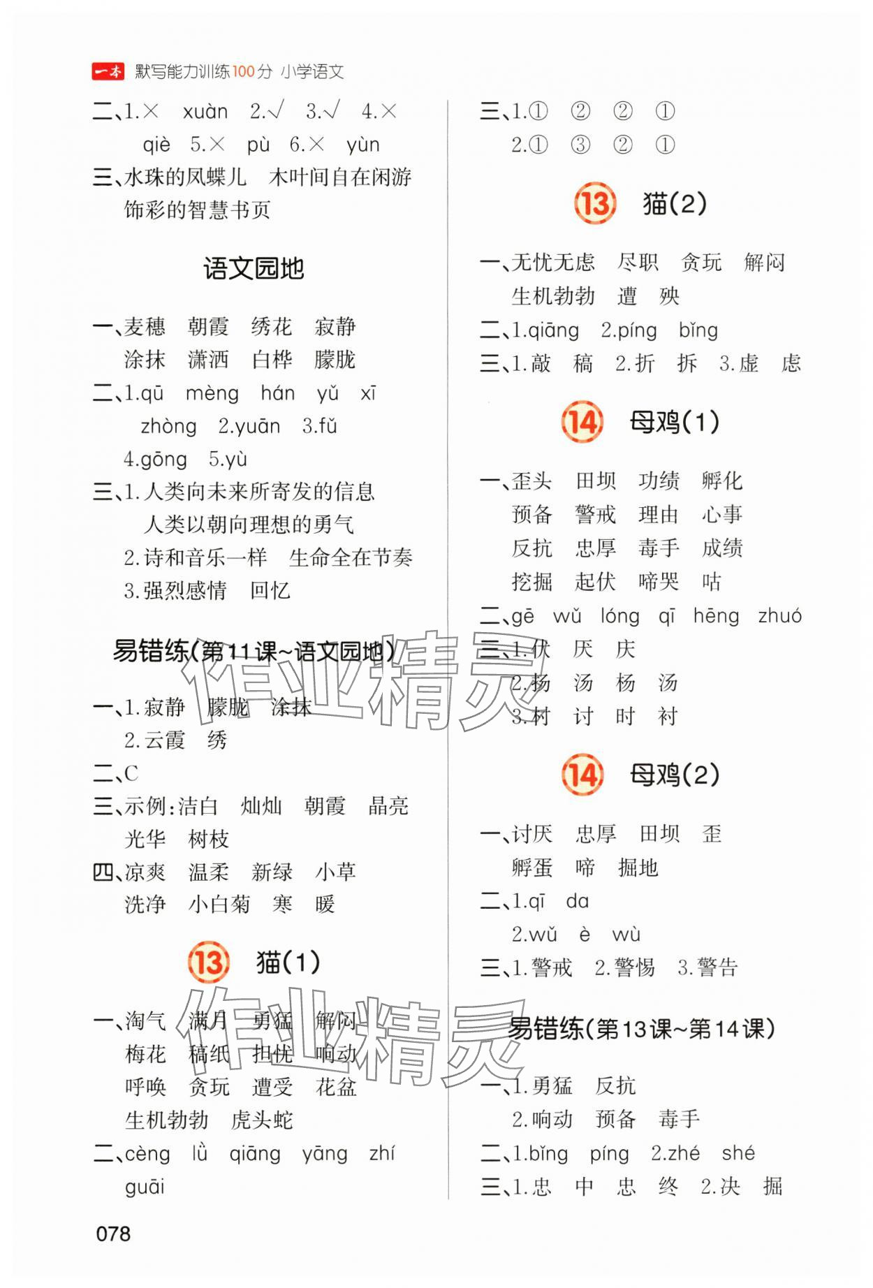 2025年一本默寫能力訓(xùn)練100分四年級語文下冊人教版 參考答案第5頁
