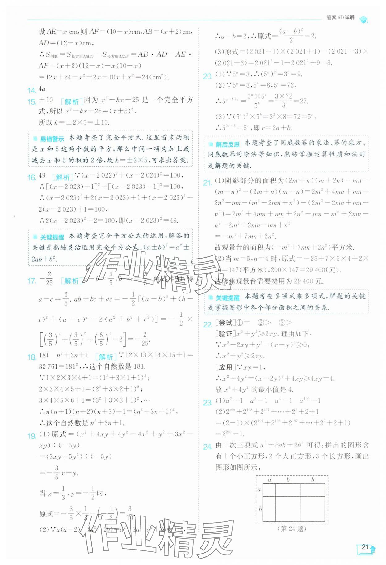 2025年實驗班提優(yōu)訓練七年級數學下冊北師大版 第21頁