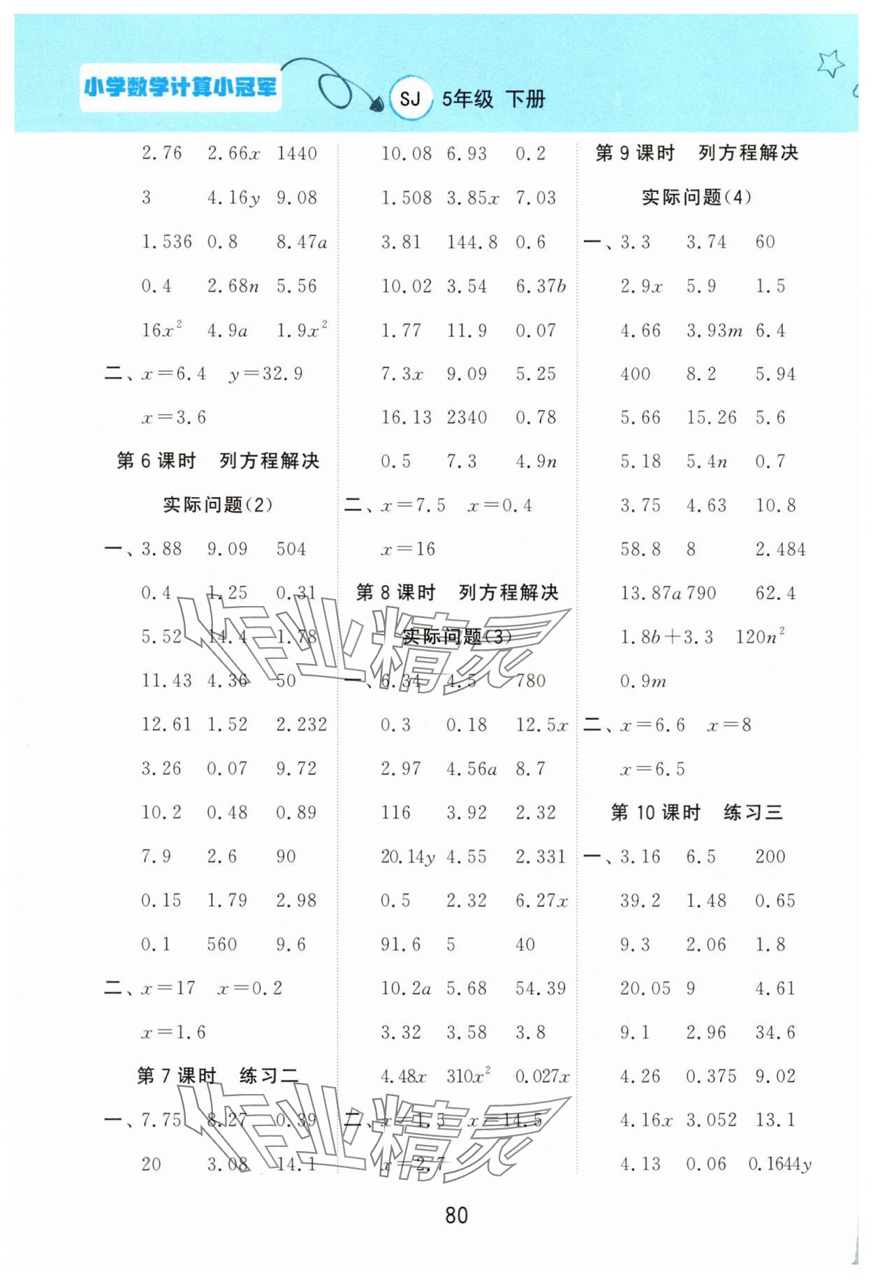 2025年计算小冠军五年级数学下册苏教版 第2页