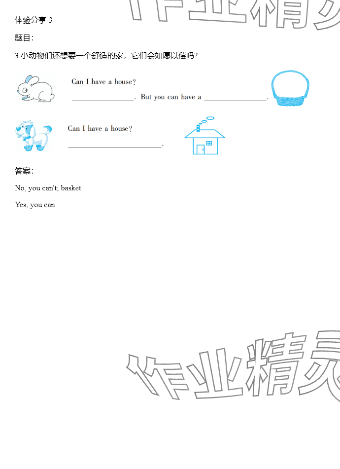 2024年同步实践评价课程基础训练五年级英语上册湘少版 参考答案第51页