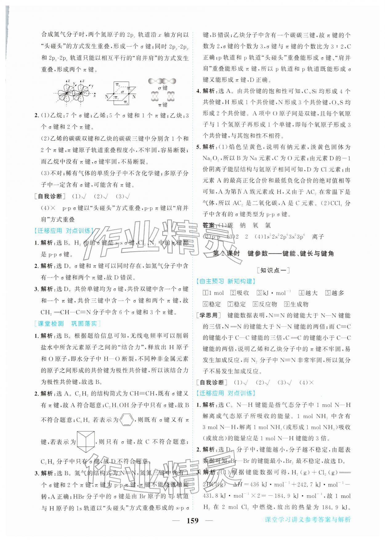 2026年新坐标同步练习高中化学选择性必修2人教版青海专版&nbsp;第11页