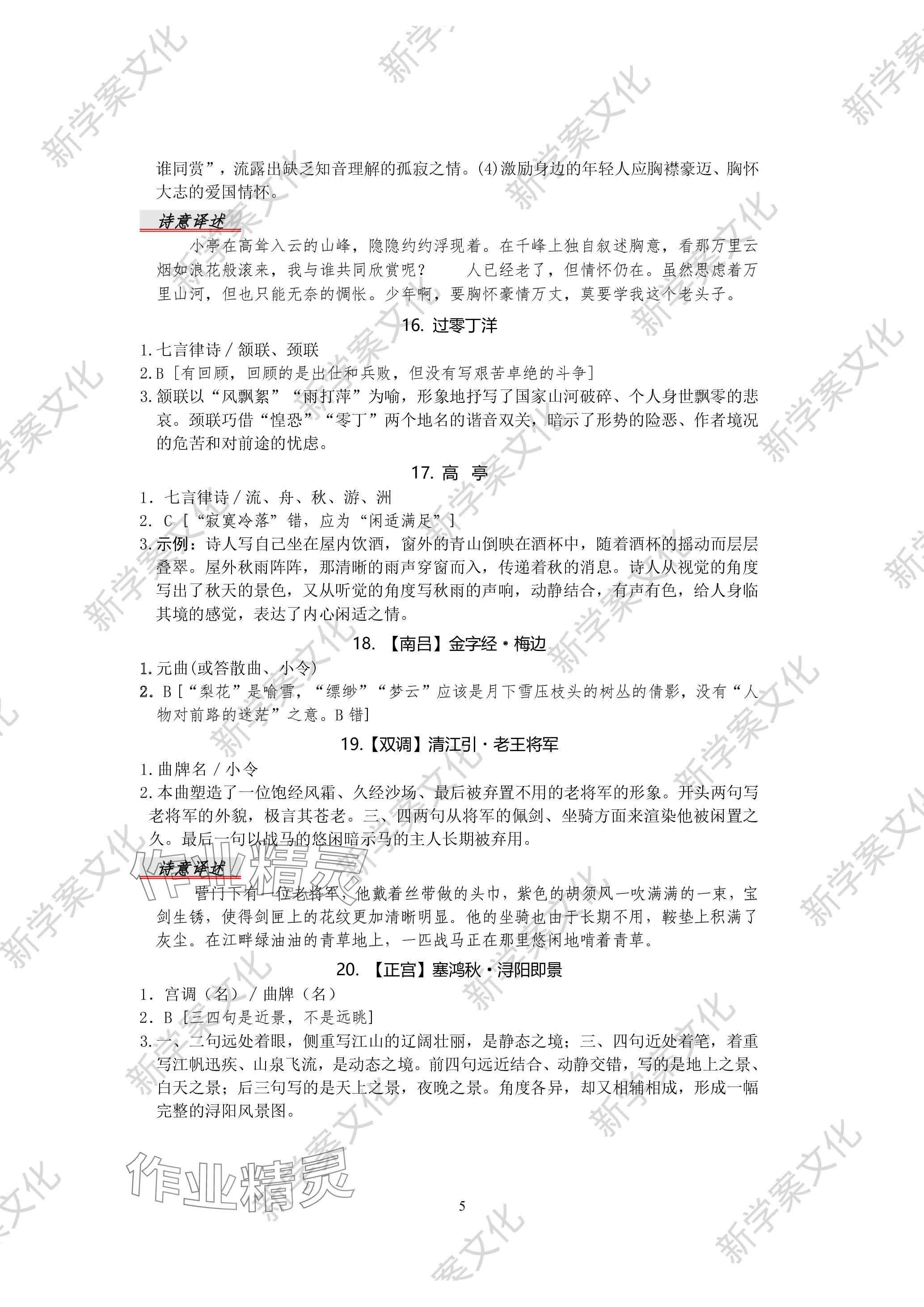 2023年高中古詩(shī)詞鑒賞入門與提升高中語(yǔ)文 參考答案第4頁(yè)