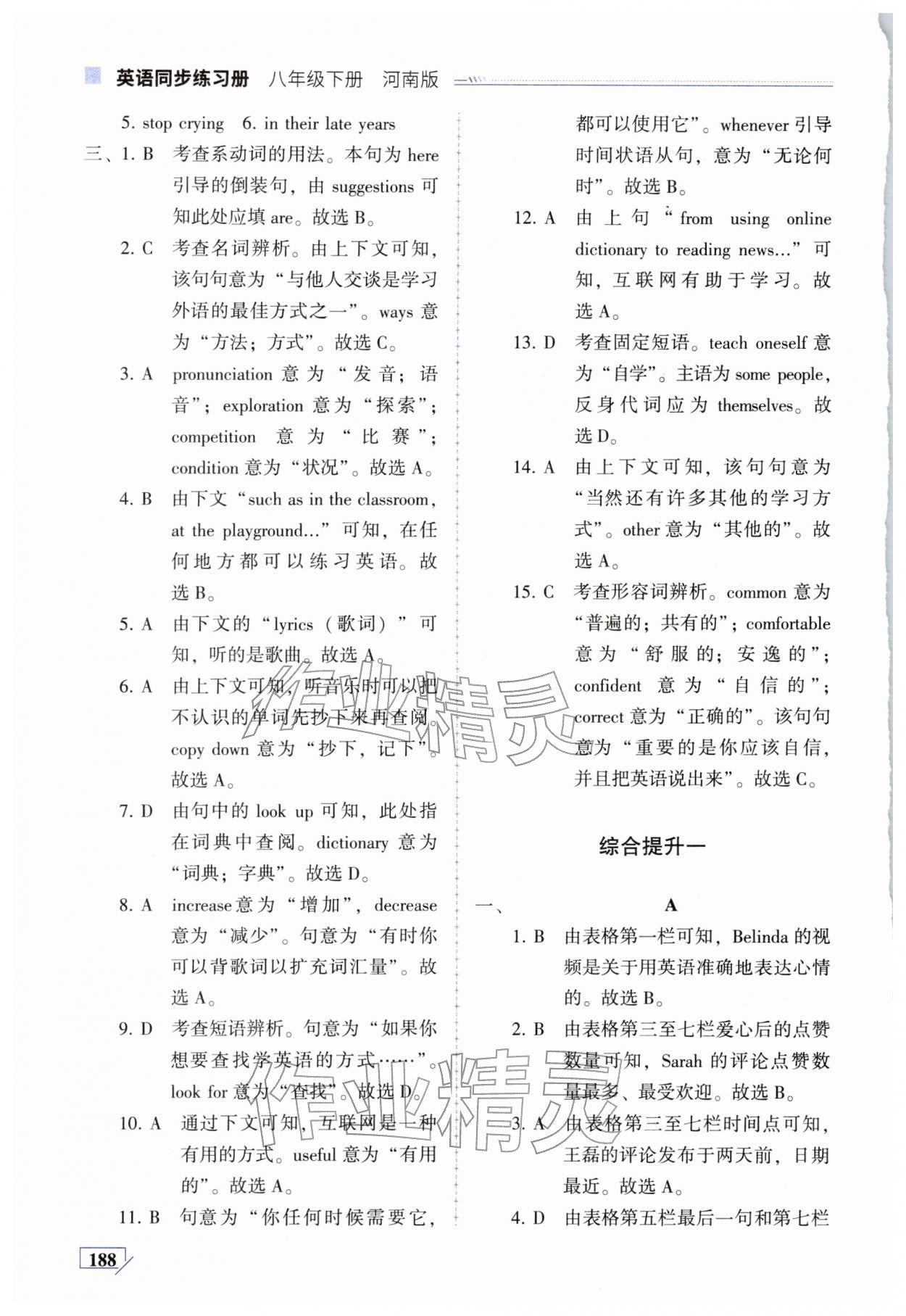 2026年英语同步练习册八年级下册仁爱版河南专版&nbsp;第2页