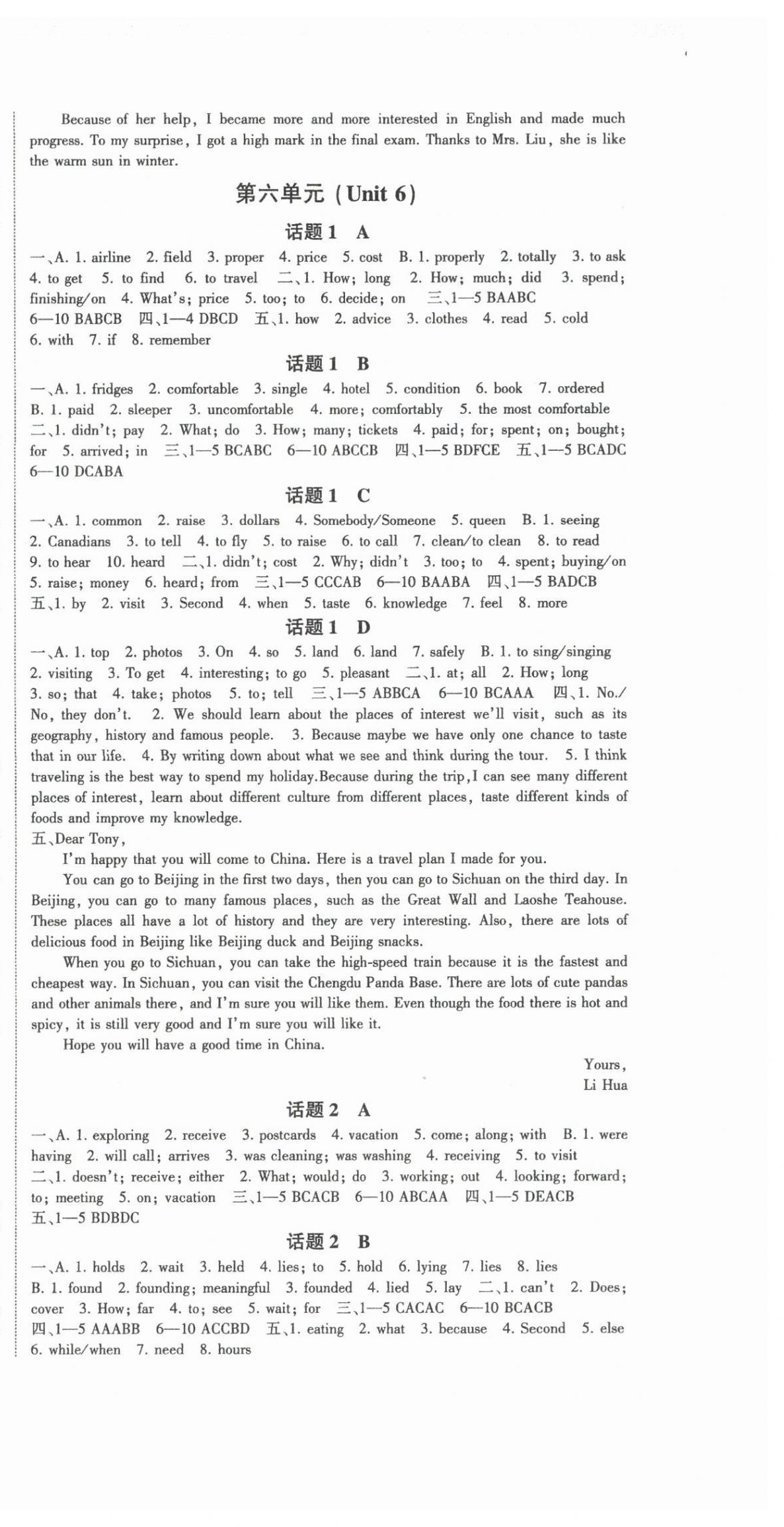 2024年征服英語(yǔ)課時(shí)測(cè)控八年級(jí)下冊(cè)仁愛(ài)版 第3頁(yè)